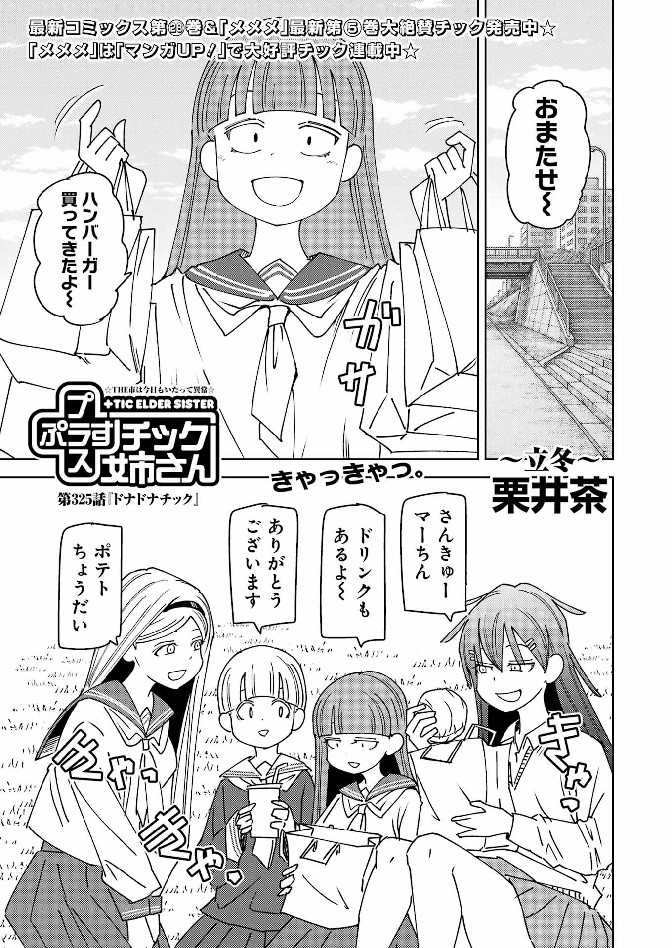 Plastic Nee-san - Chapter 325 - Page 1