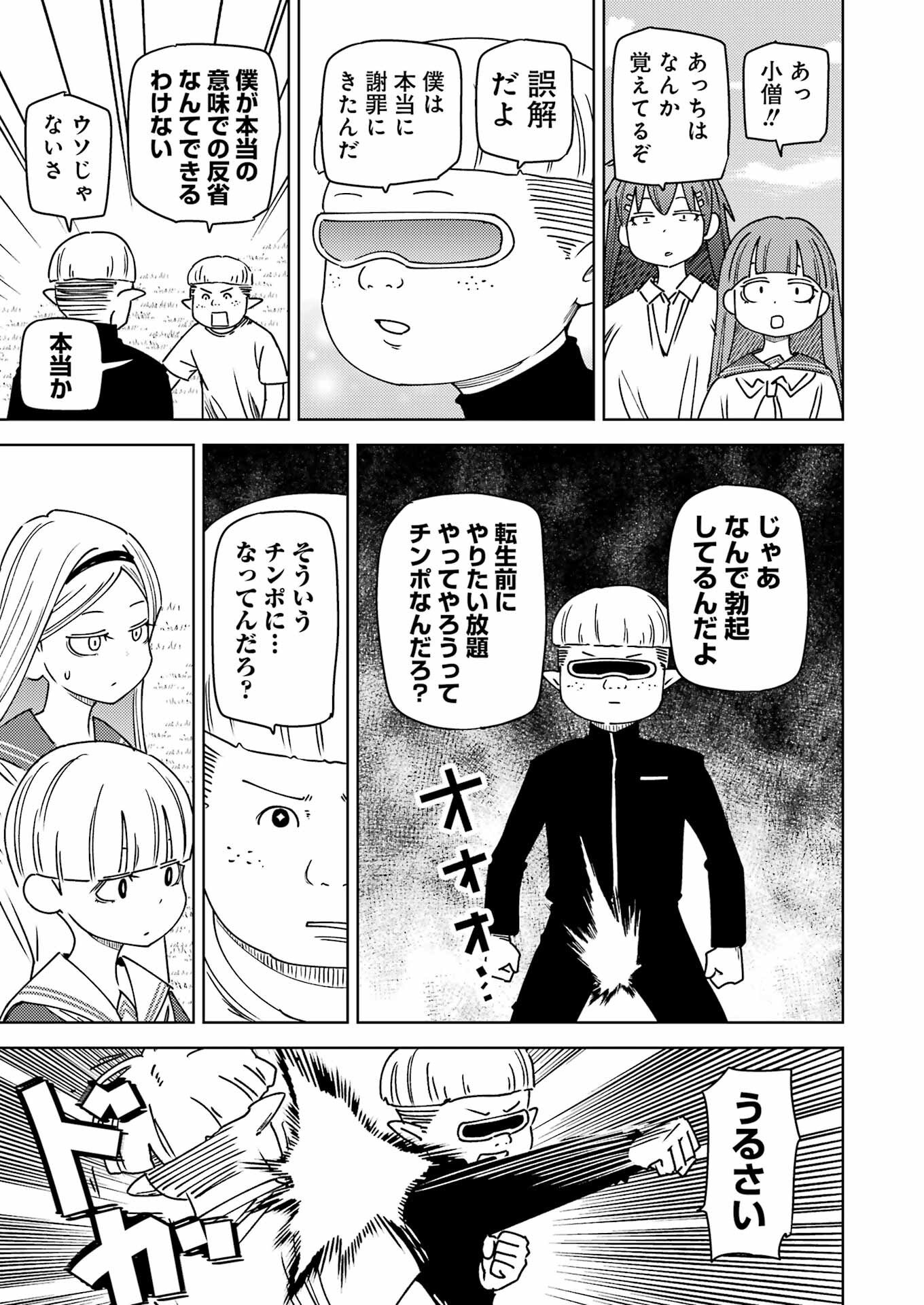 Plastic Nee-san - Chapter 325 - Page 11