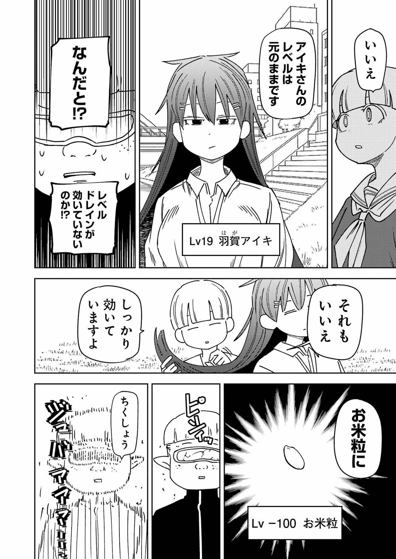 Plastic Nee-san - Chapter 325 - Page 14