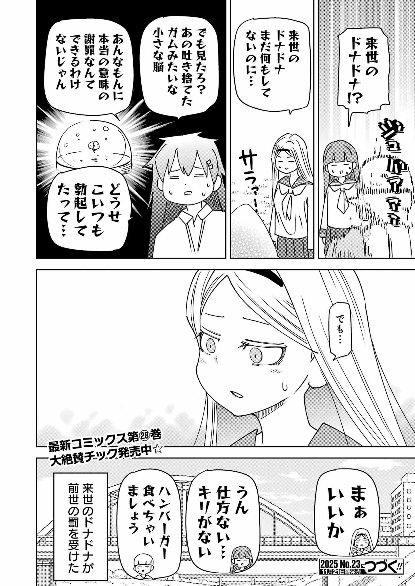 Plastic Nee-san - Chapter 325 - Page 16