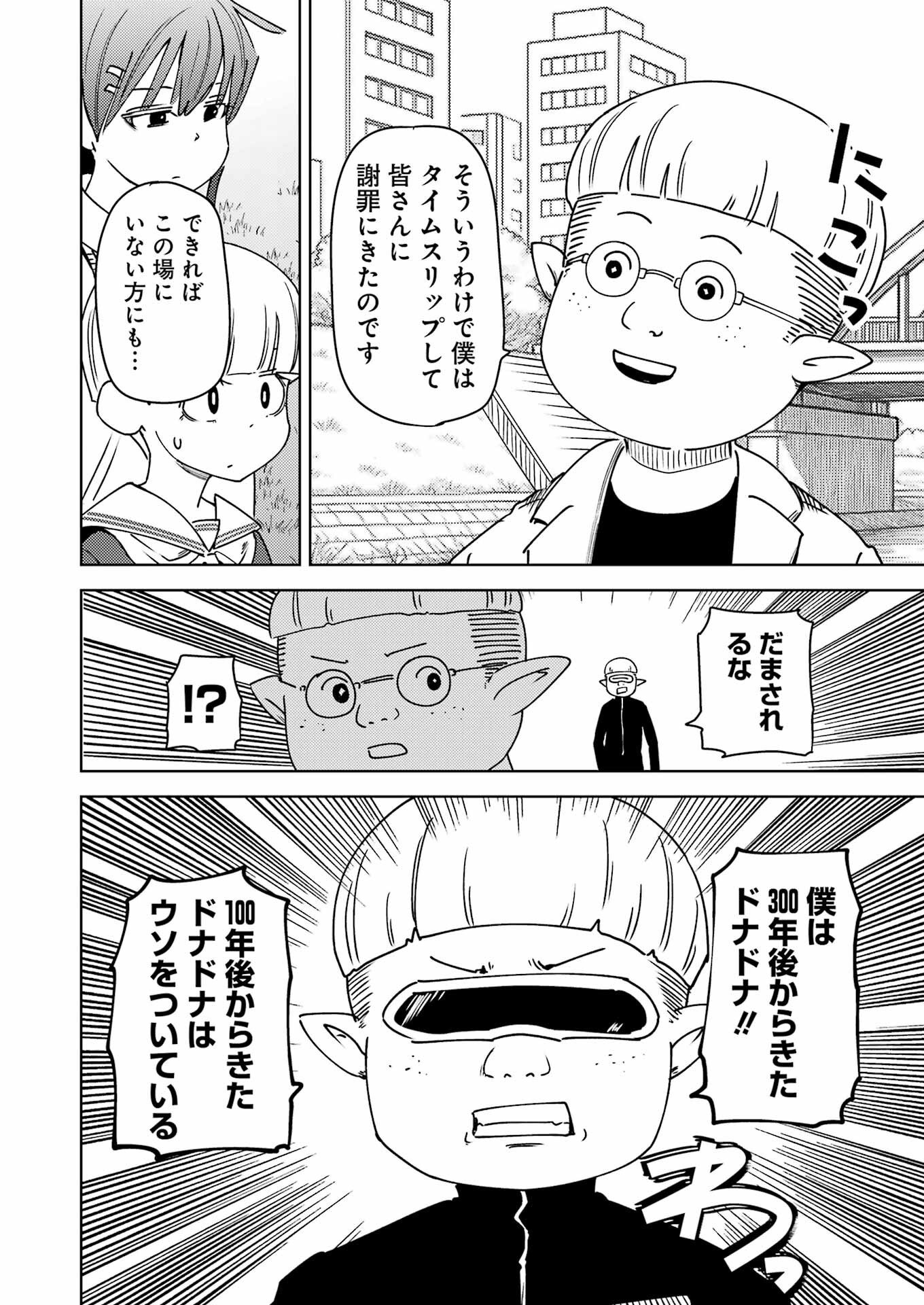 Plastic Nee-san - Chapter 325 - Page 6