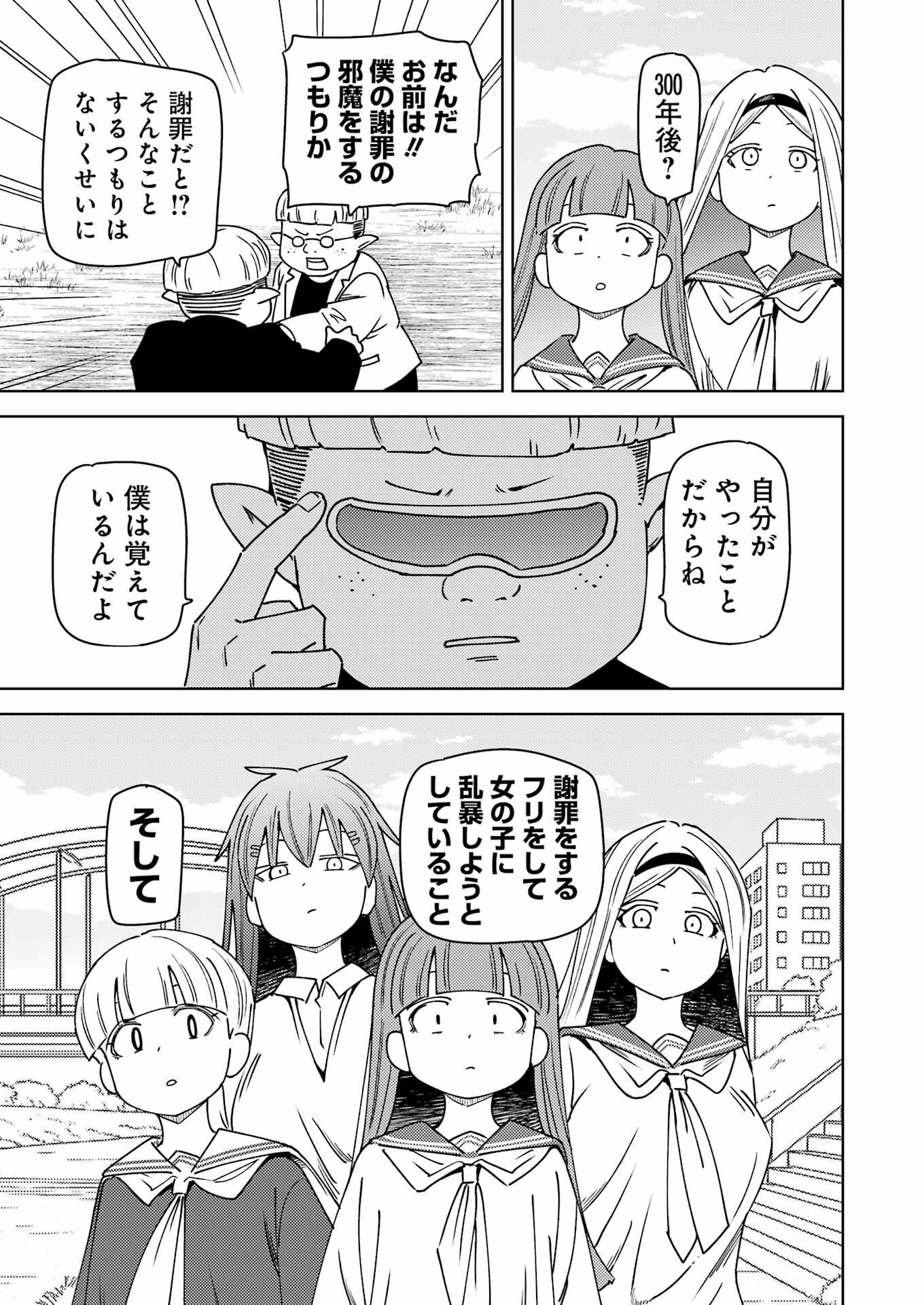 Plastic Nee-san - Chapter 325 - Page 7