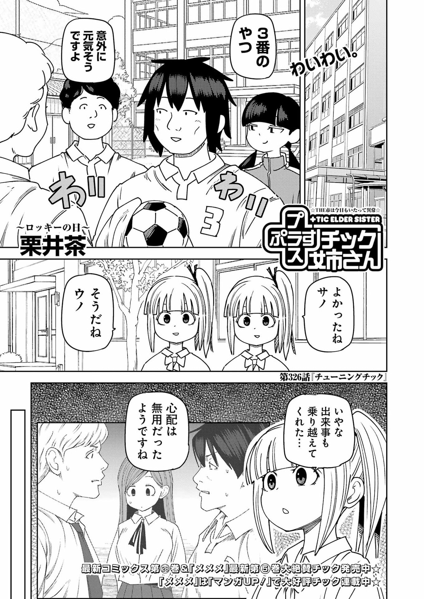 Plastic Nee-san - Chapter 326 - Page 1
