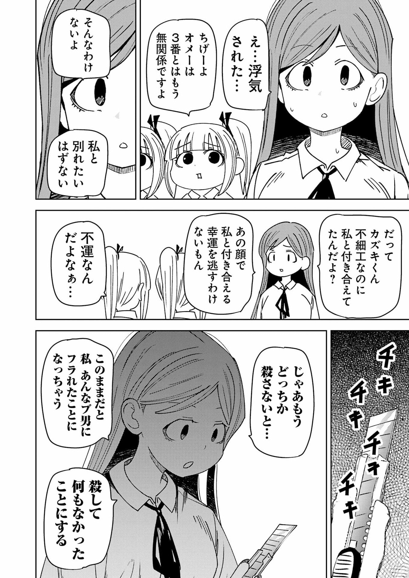Plastic Nee-san - Chapter 326 - Page 10