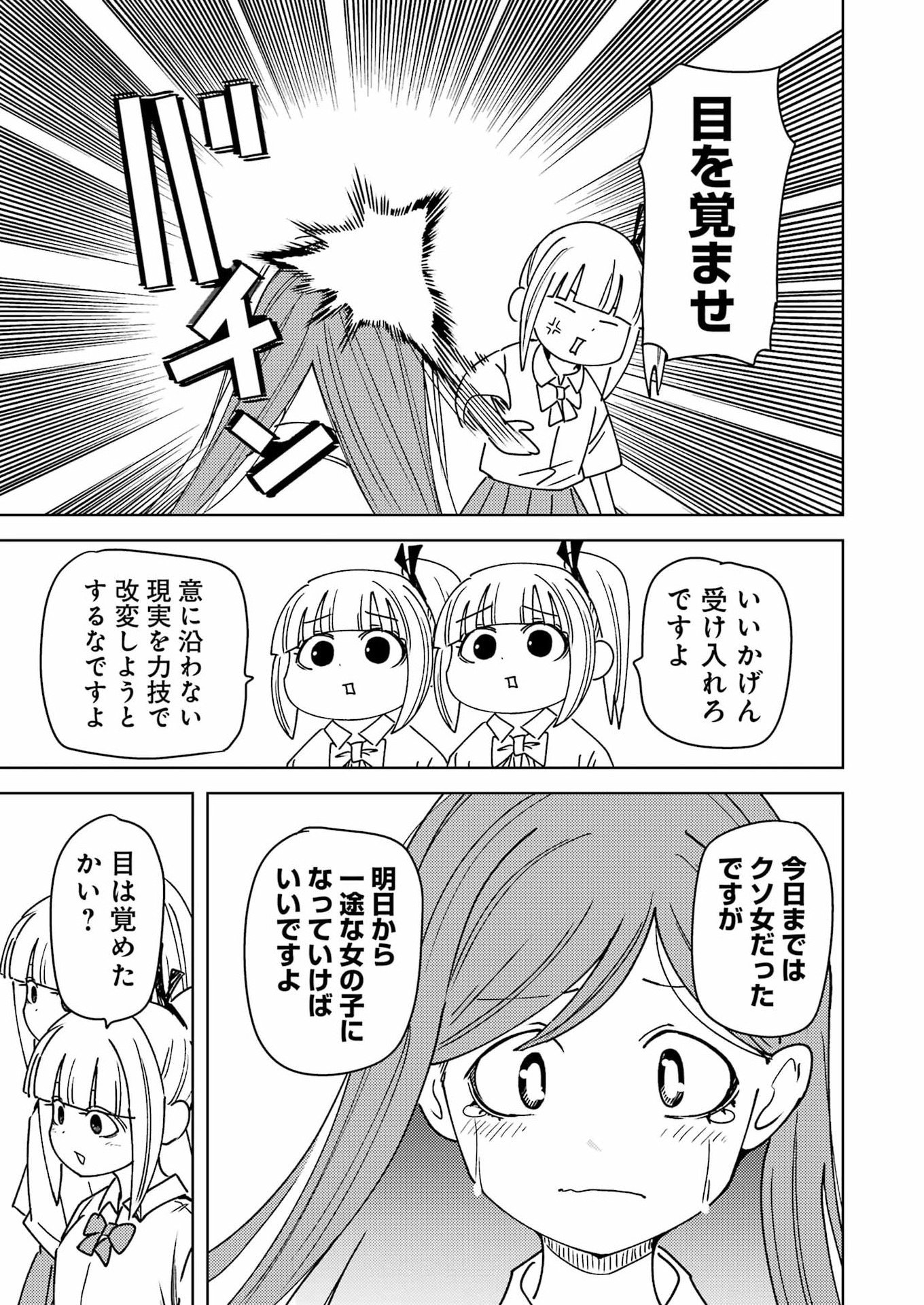 Plastic Nee-san - Chapter 326 - Page 11