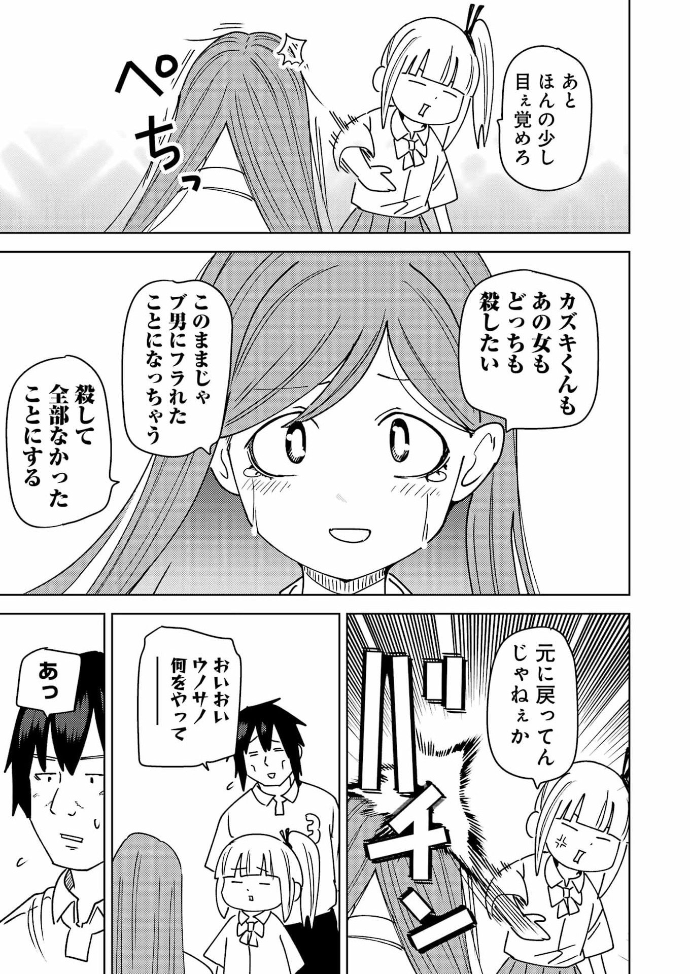 Plastic Nee-san - Chapter 326 - Page 13