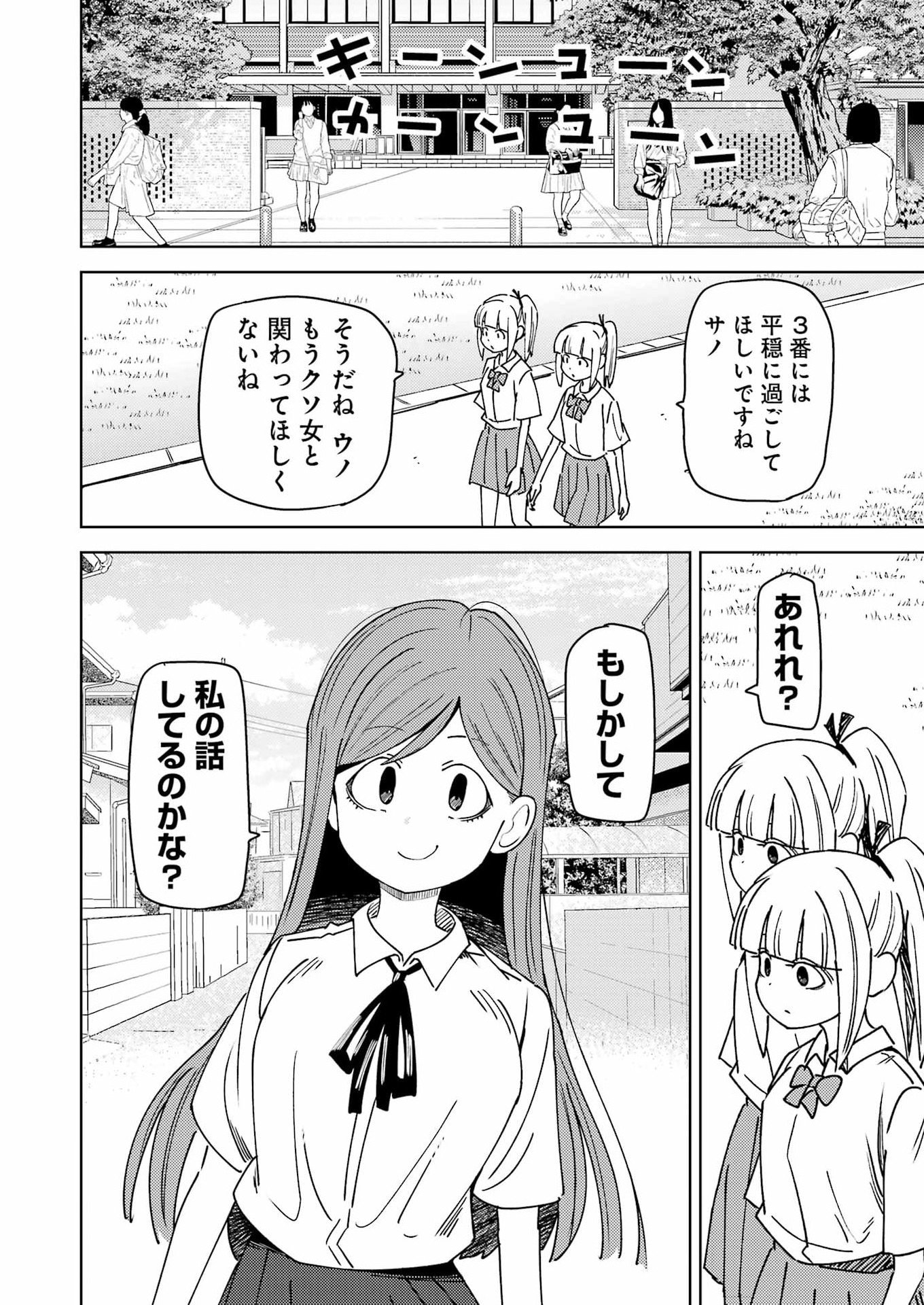 Plastic Nee-san - Chapter 326 - Page 2