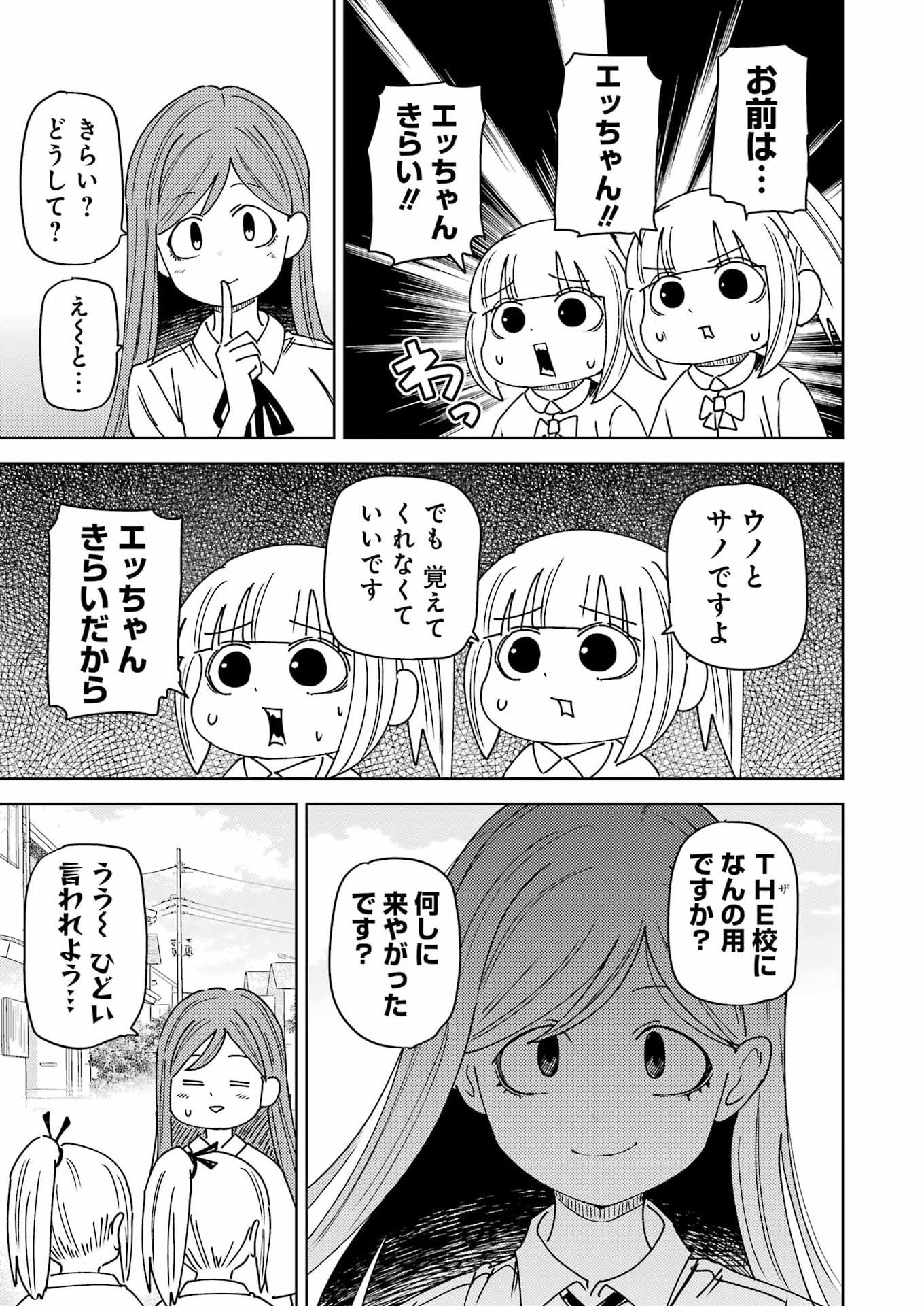 Plastic Nee-san - Chapter 326 - Page 3