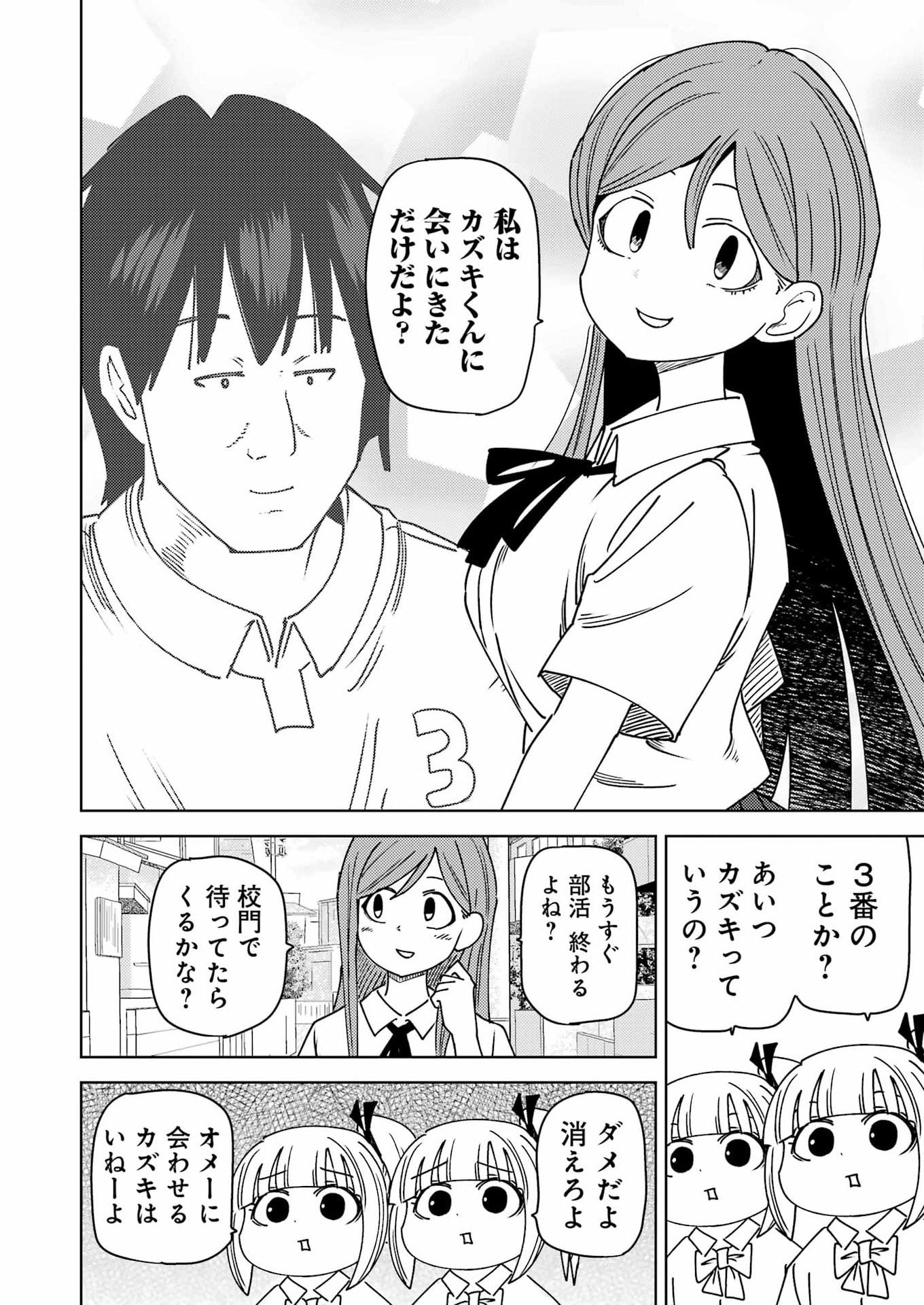 Plastic Nee-san - Chapter 326 - Page 4