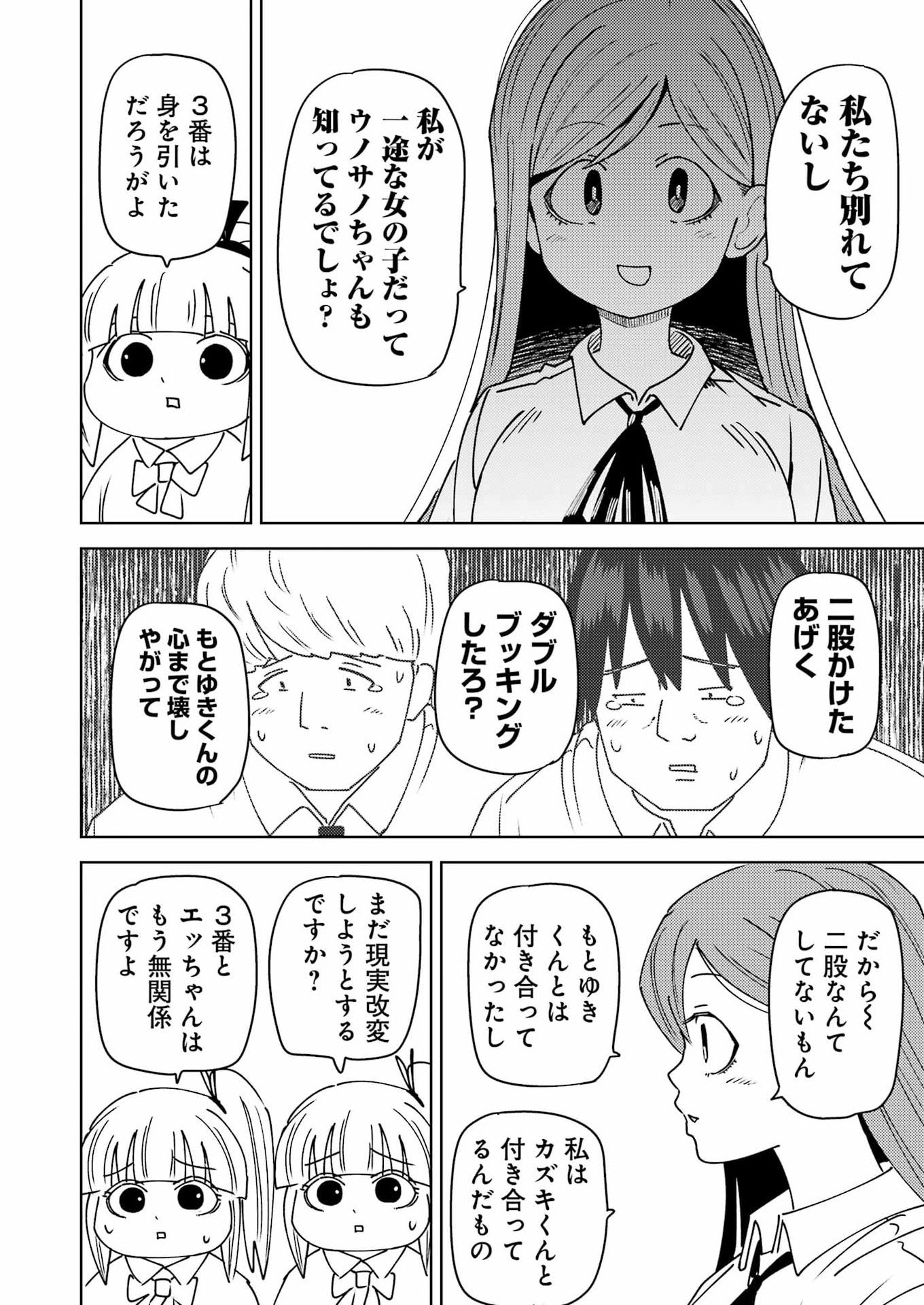 Plastic Nee-san - Chapter 326 - Page 6