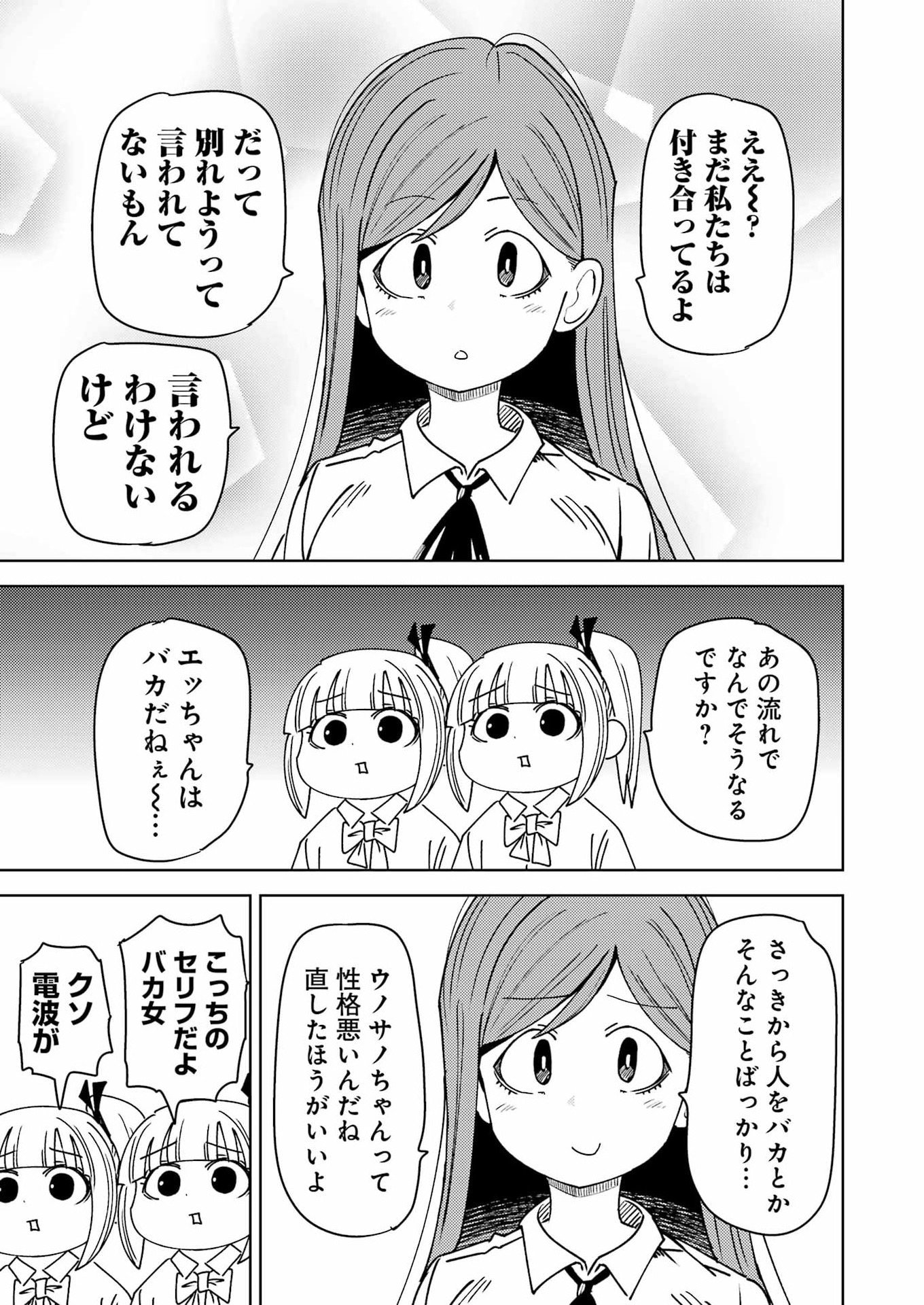 Plastic Nee-san - Chapter 326 - Page 7