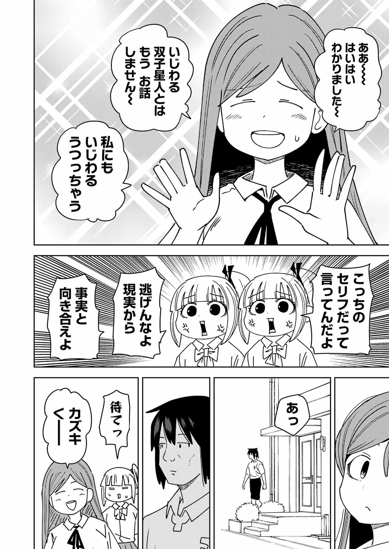 Plastic Nee-san - Chapter 326 - Page 8