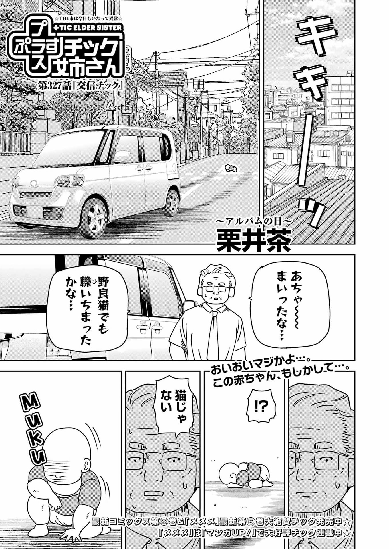 Plastic Nee-san - Chapter 327 - Page 1