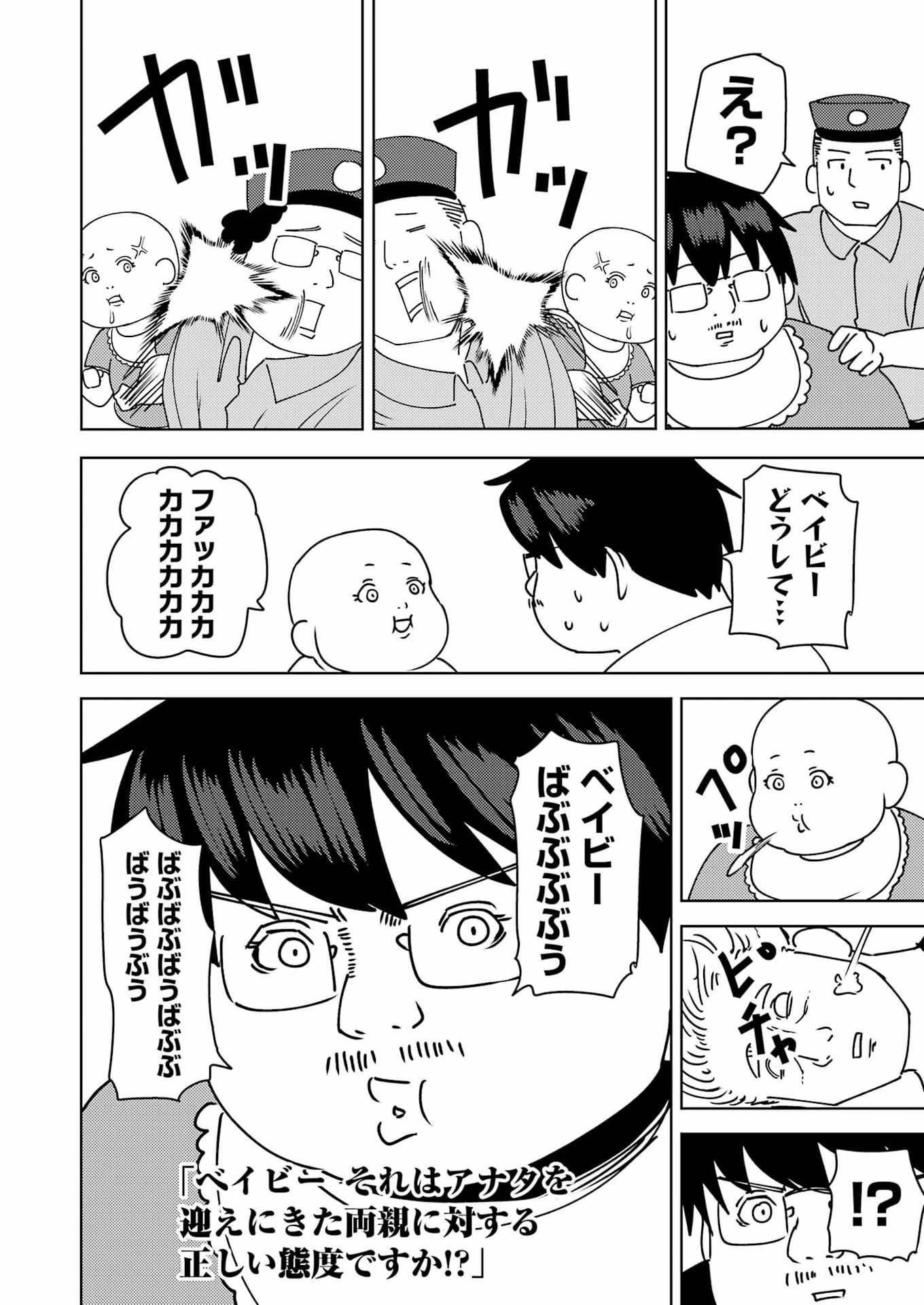 Plastic Nee-san - Chapter 327 - Page 12