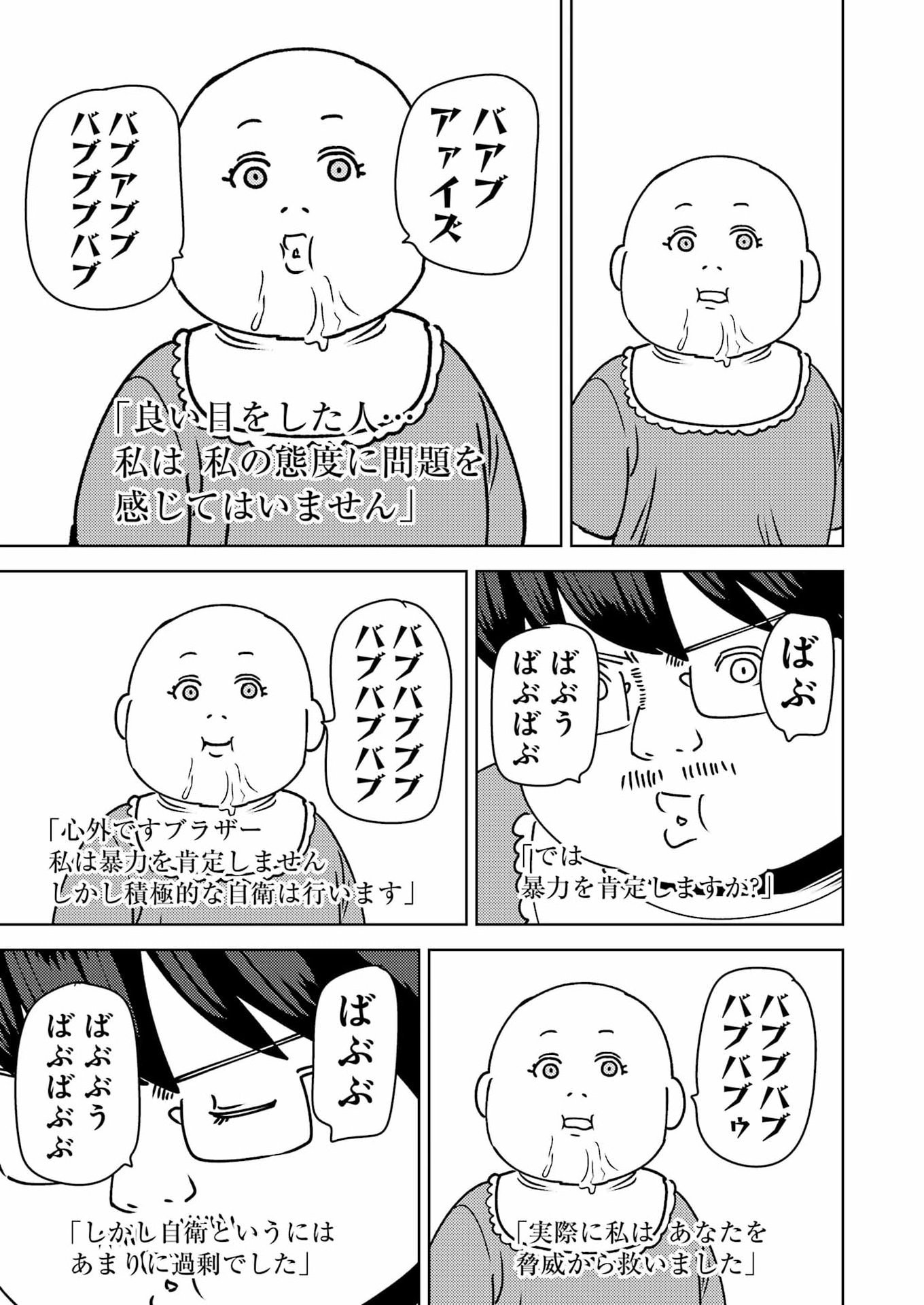 Plastic Nee-san - Chapter 327 - Page 13