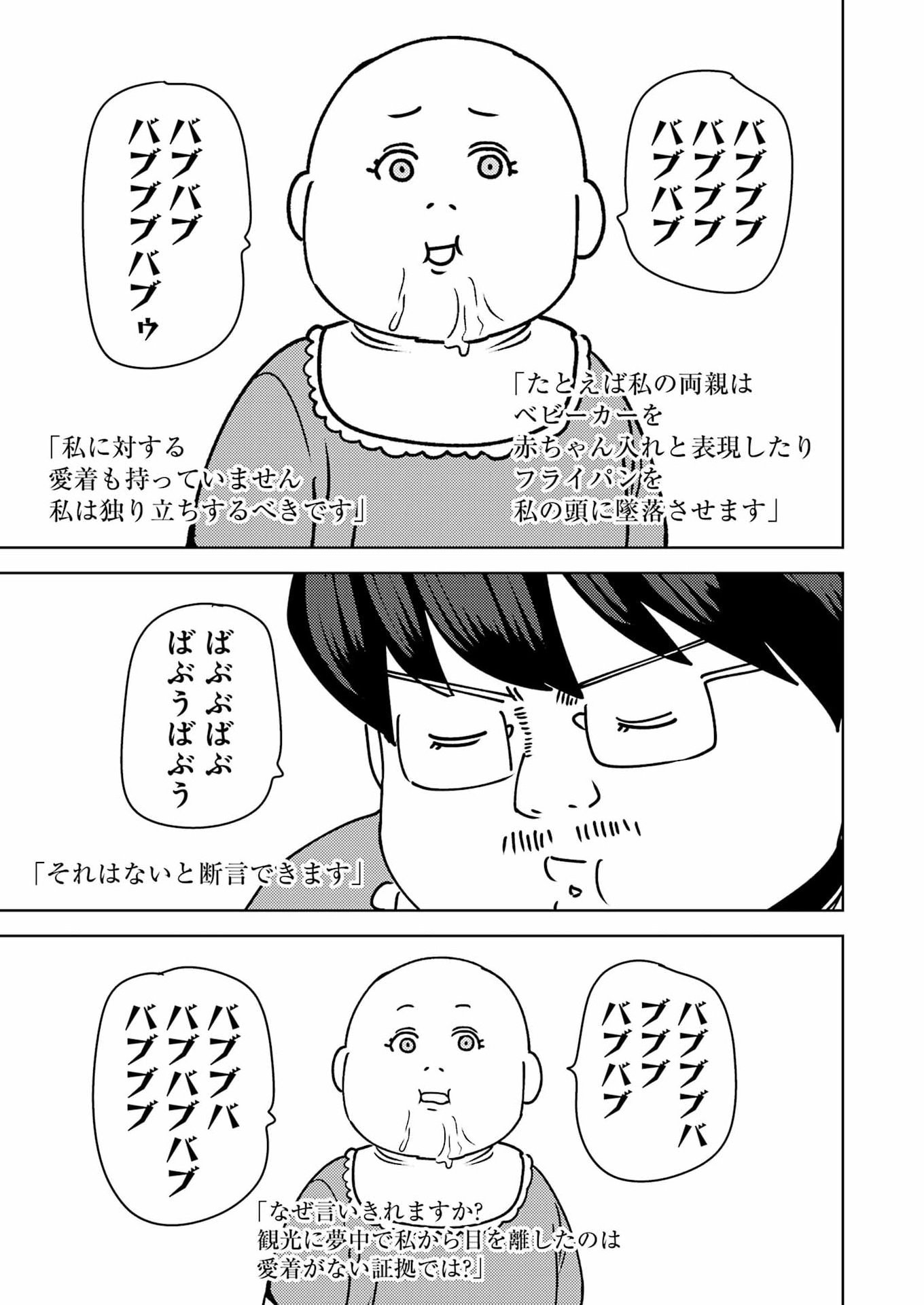 Plastic Nee-san - Chapter 327 - Page 15