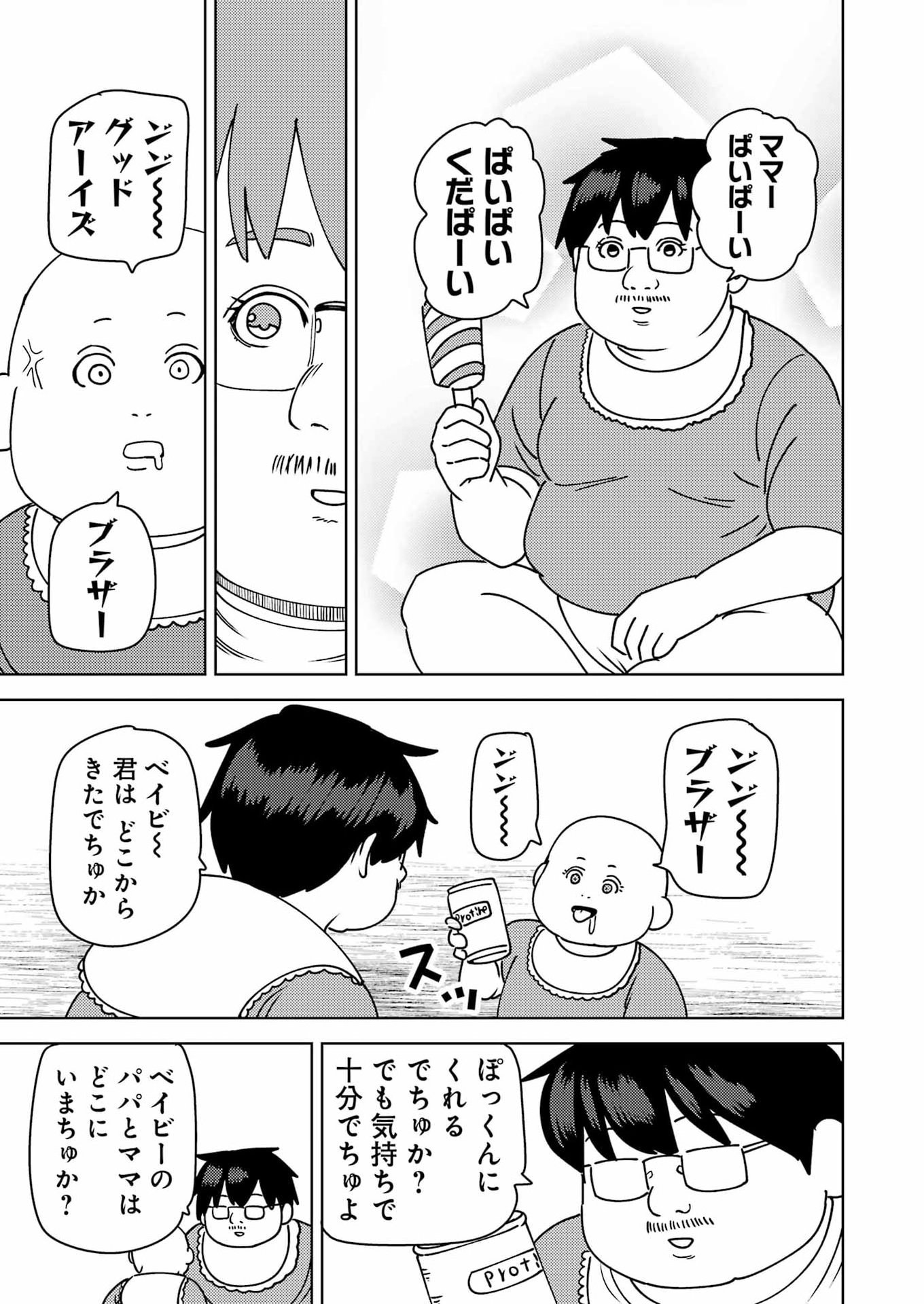 Plastic Nee-san - Chapter 327 - Page 7