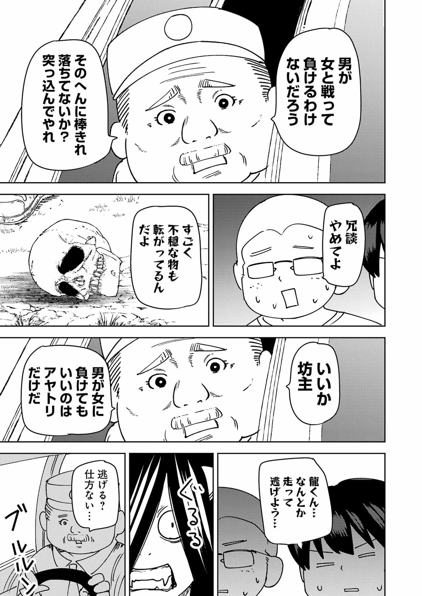 Plastic Nee-san - Chapter 328 - Page 10