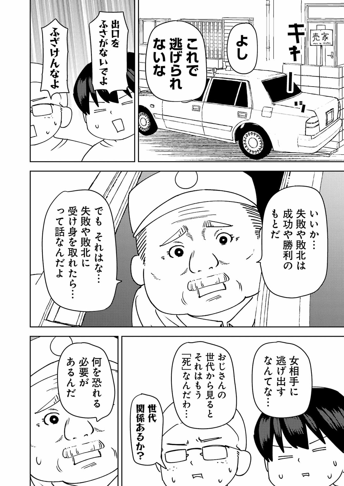 Plastic Nee-san - Chapter 328 - Page 11