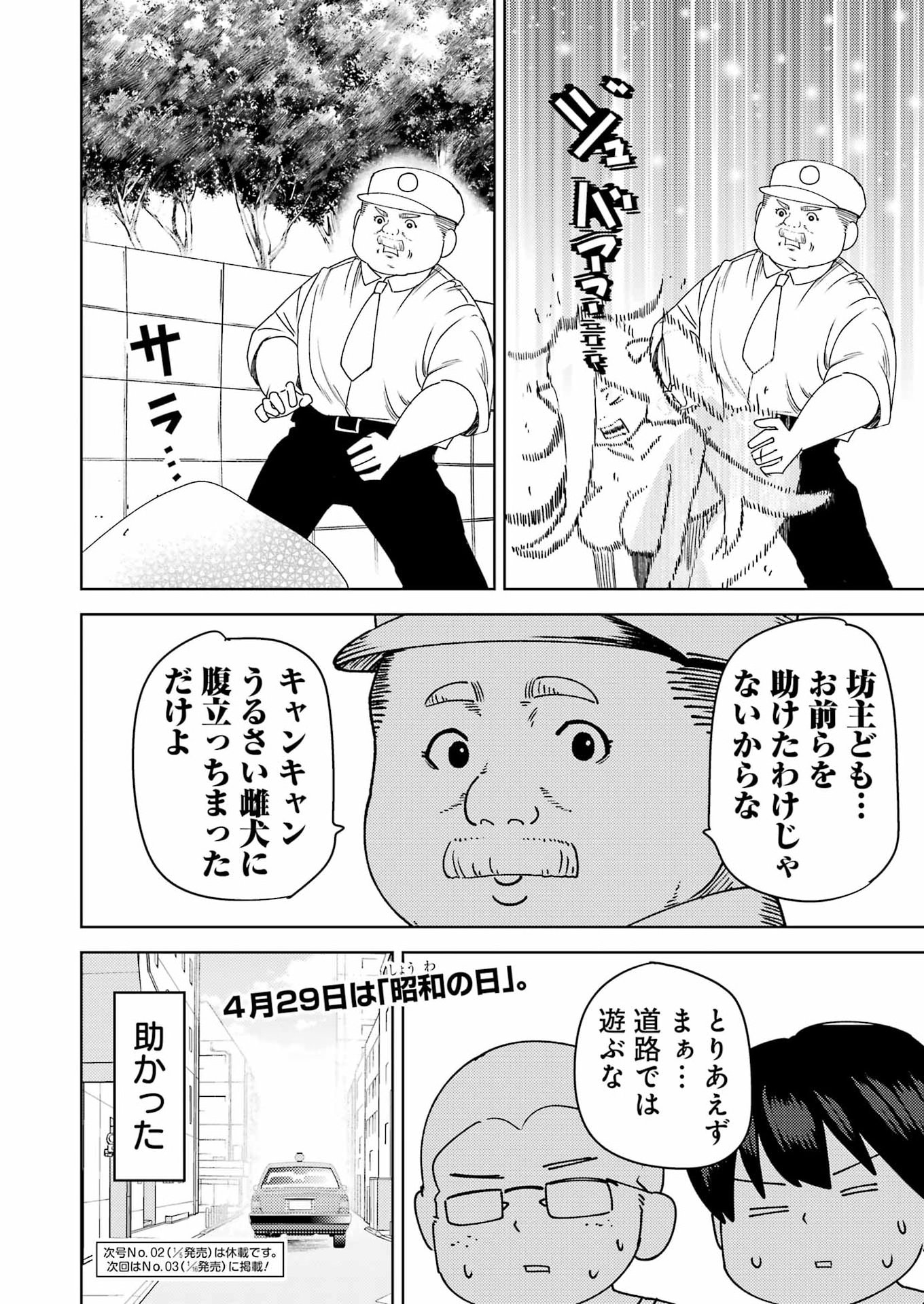 Plastic Nee-san - Chapter 328 - Page 15