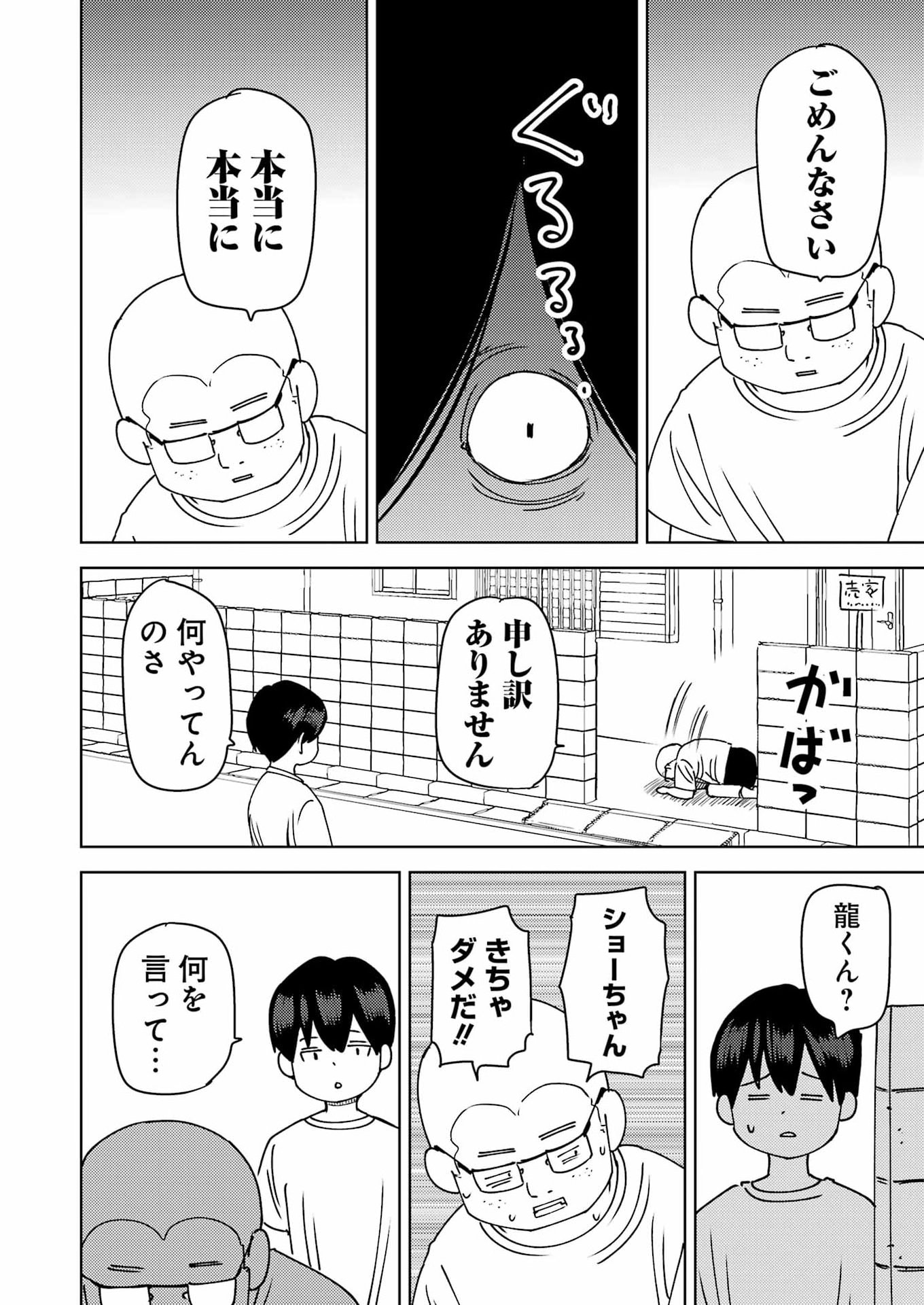 Plastic Nee-san - Chapter 328 - Page 5