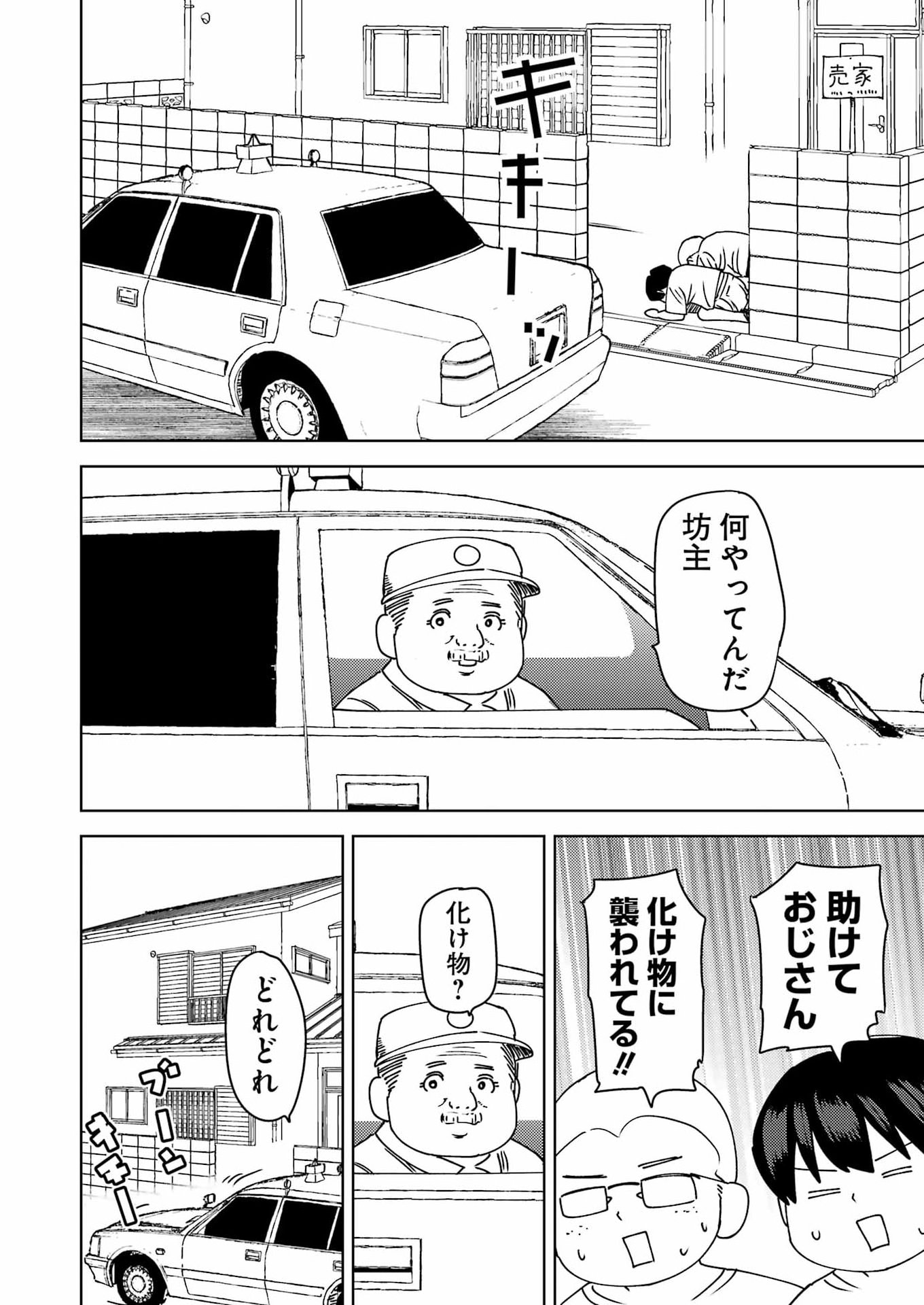 Plastic Nee-san - Chapter 328 - Page 7