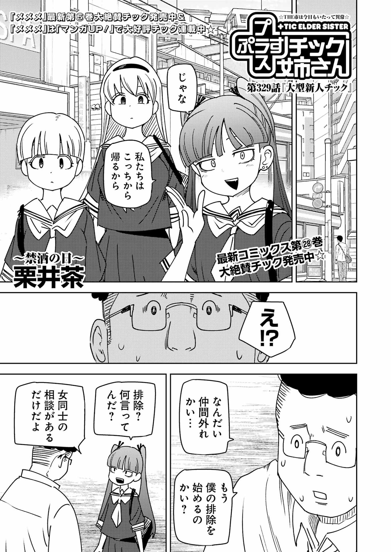 Plastic Nee-san - Chapter 329 - Page 1
