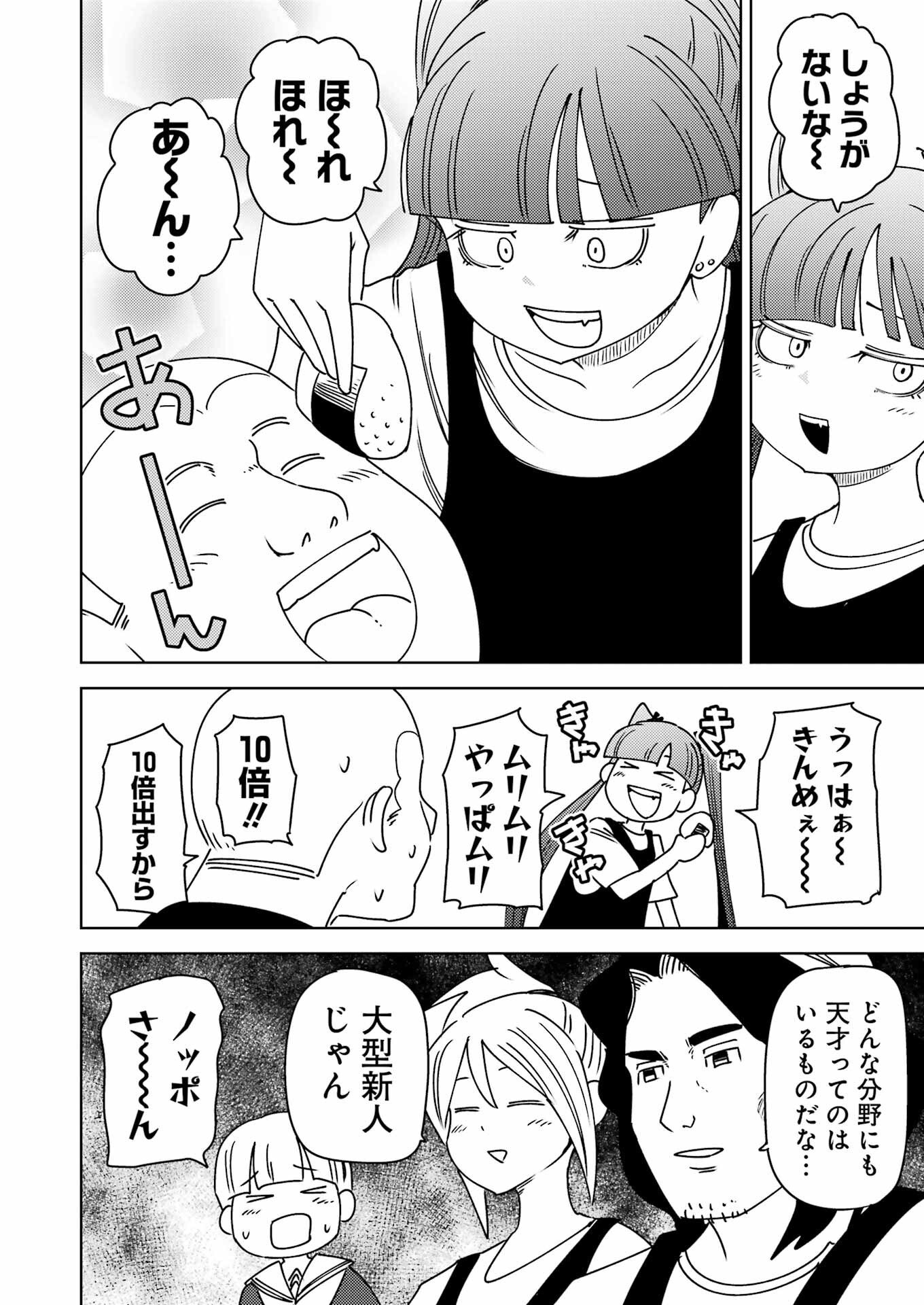 Plastic Nee-san - Chapter 329 - Page 10