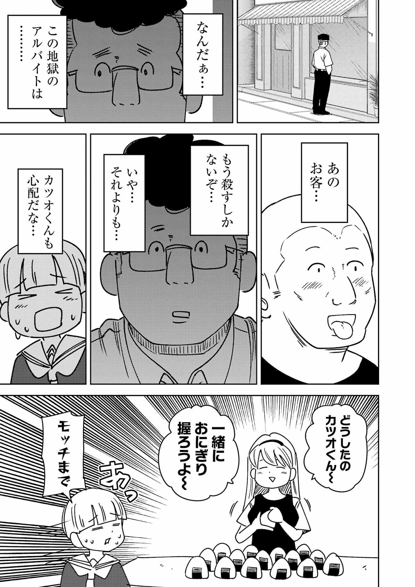 Plastic Nee-san - Chapter 329 - Page 11