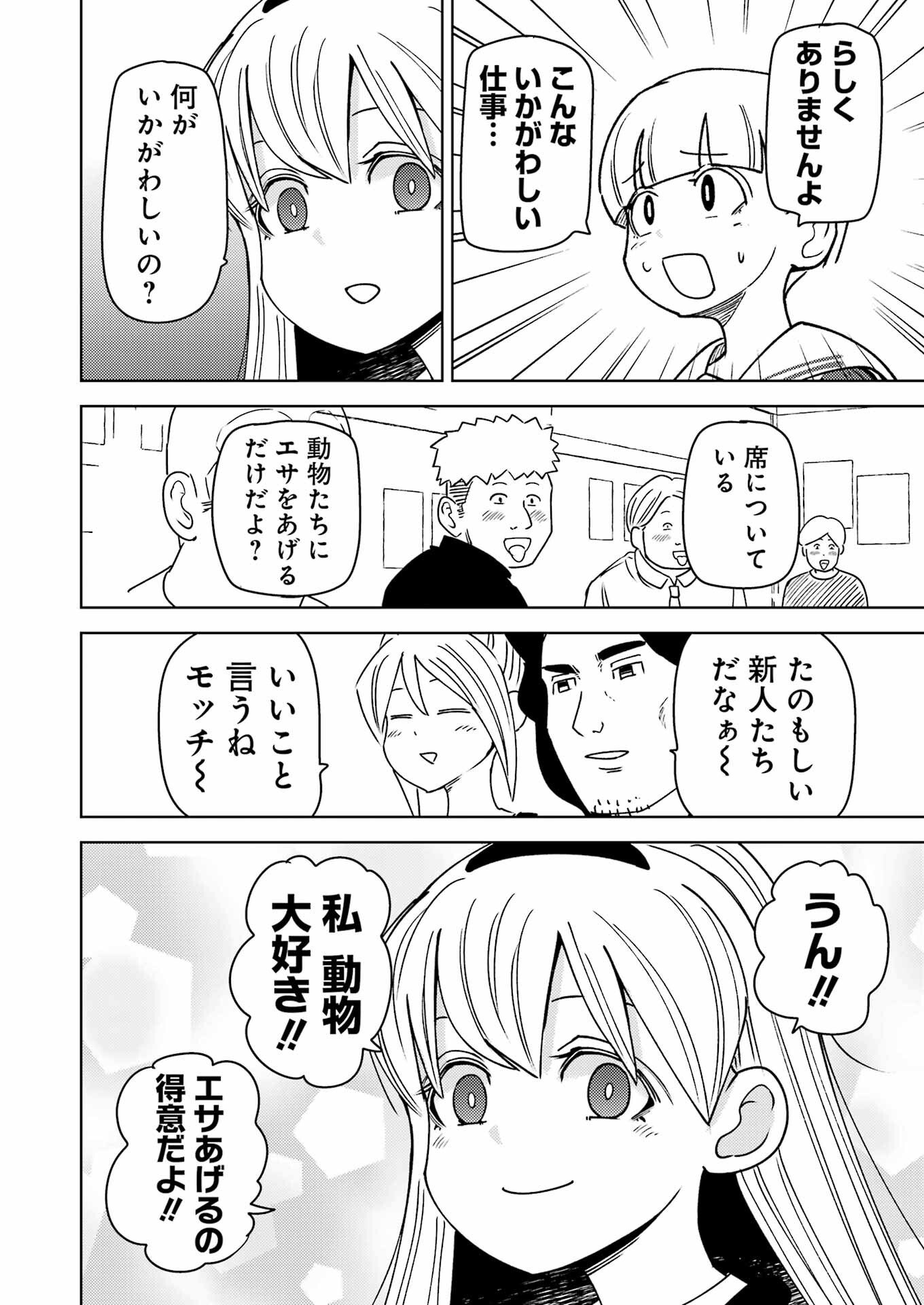 Plastic Nee-san - Chapter 329 - Page 12