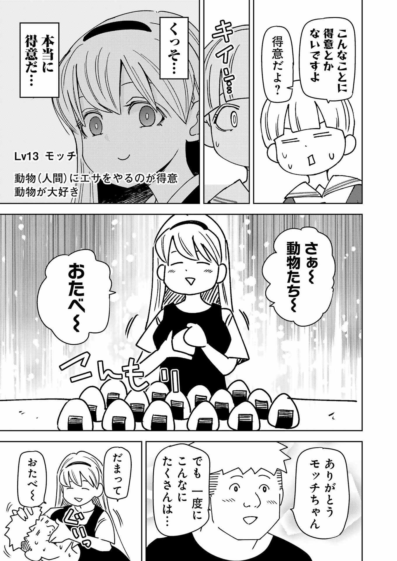 Plastic Nee-san - Chapter 329 - Page 13