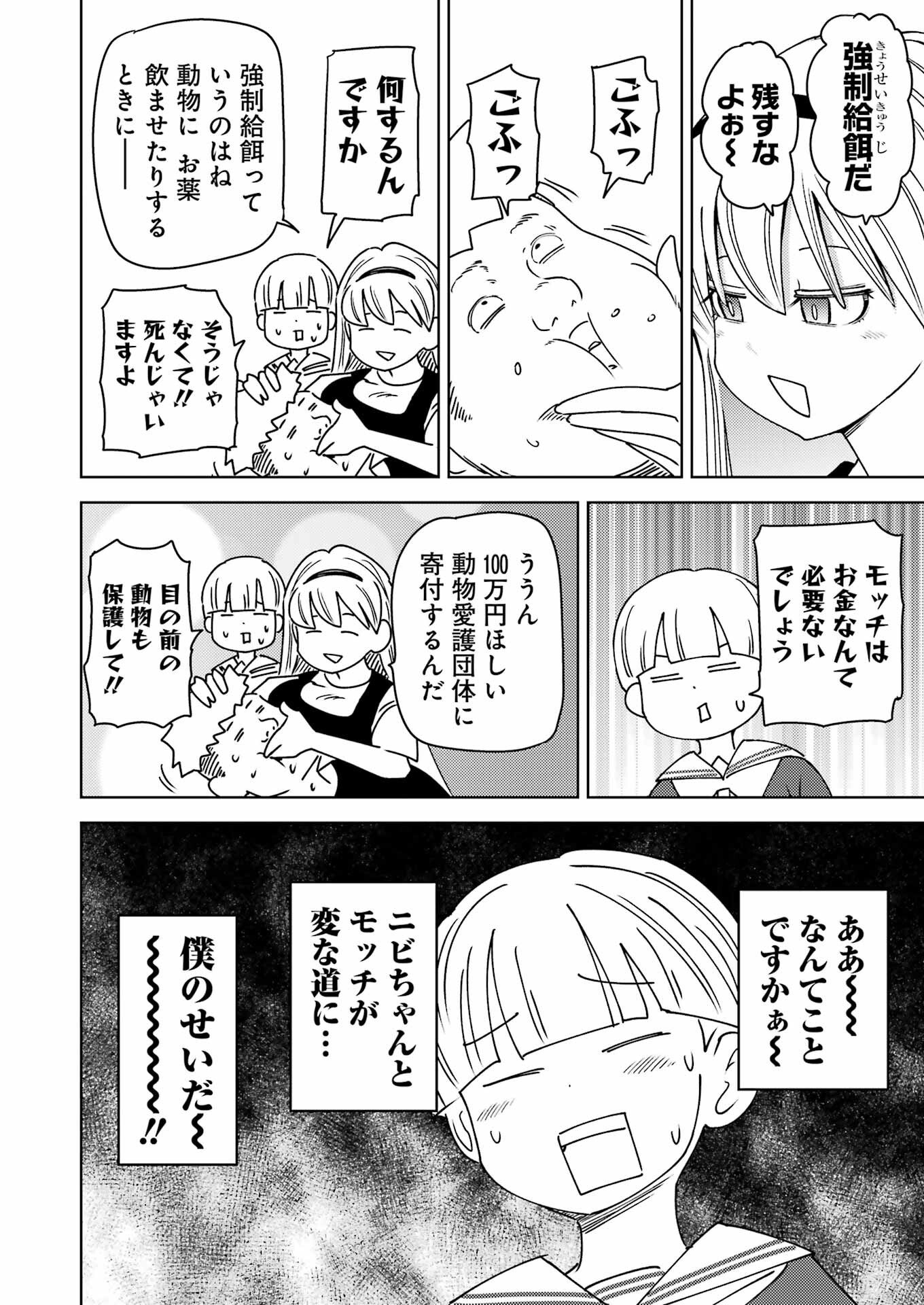 Plastic Nee-san - Chapter 329 - Page 14