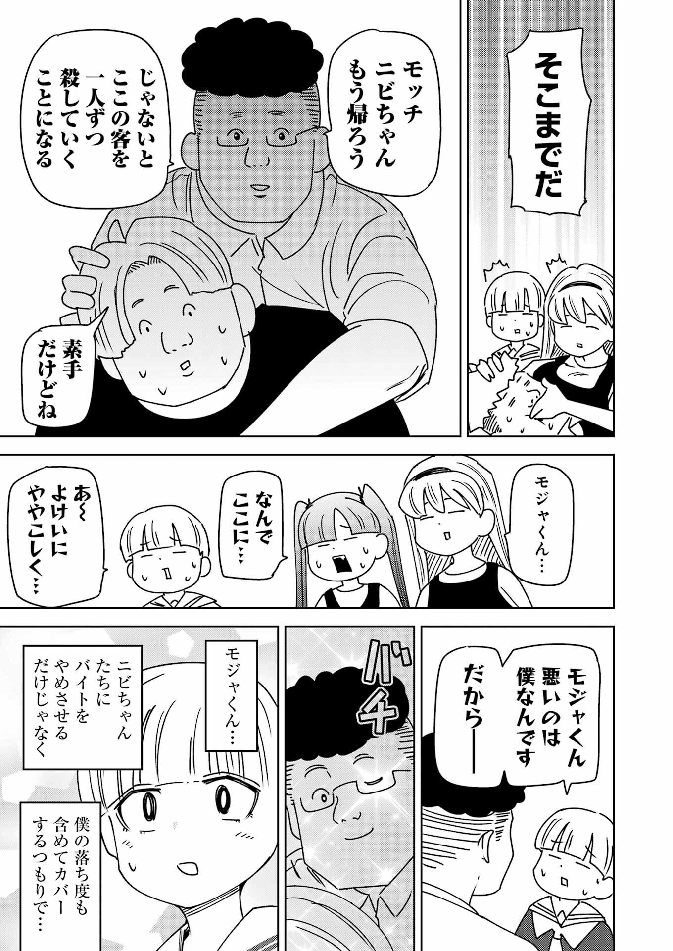 Plastic Nee-san - Chapter 329 - Page 15