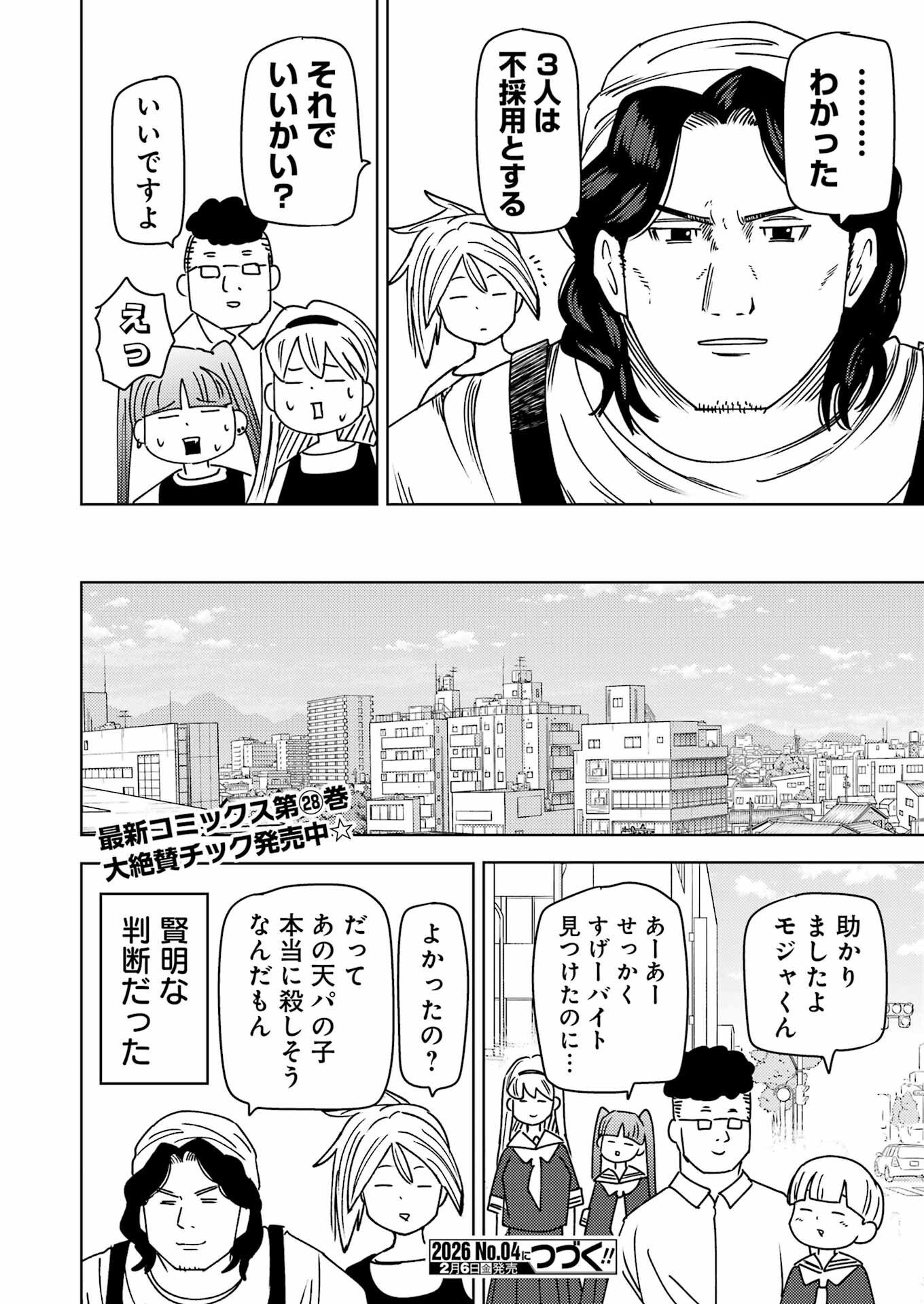Plastic Nee-san - Chapter 329 - Page 16