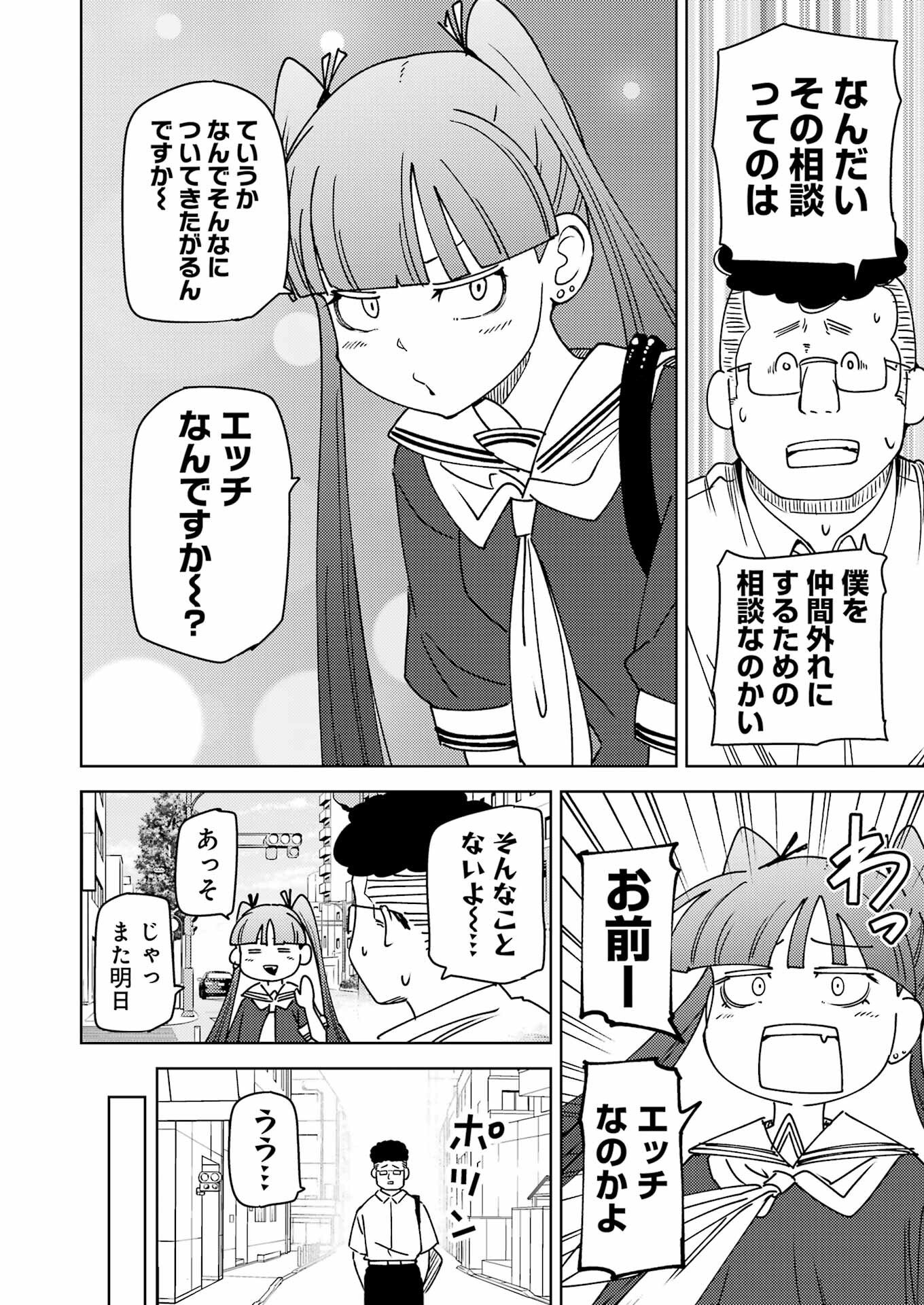 Plastic Nee-san - Chapter 329 - Page 2