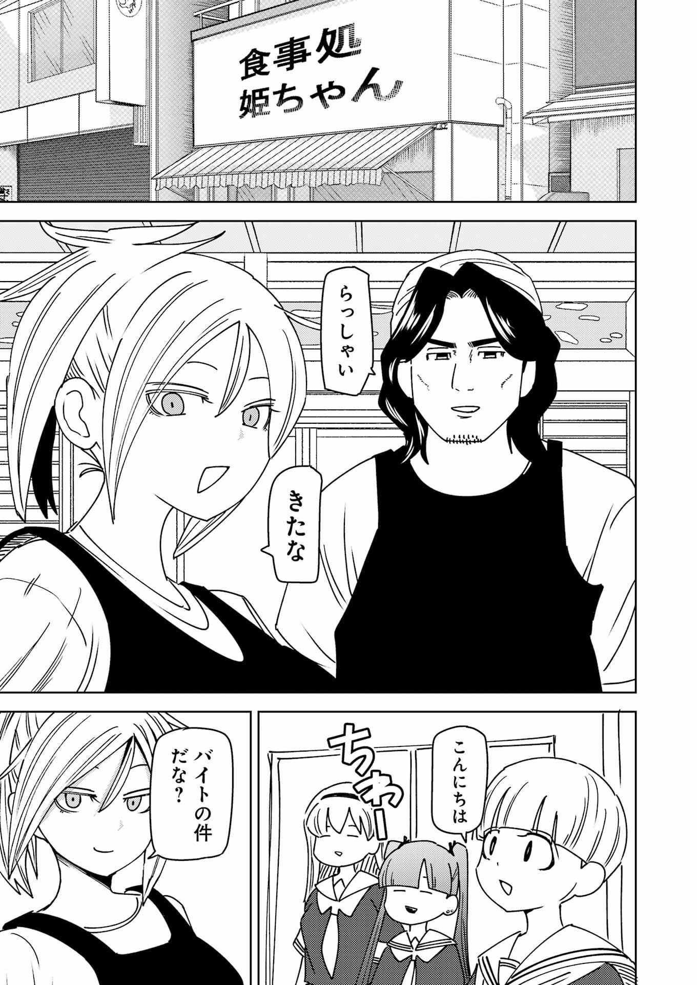 Plastic Nee-san - Chapter 329 - Page 5