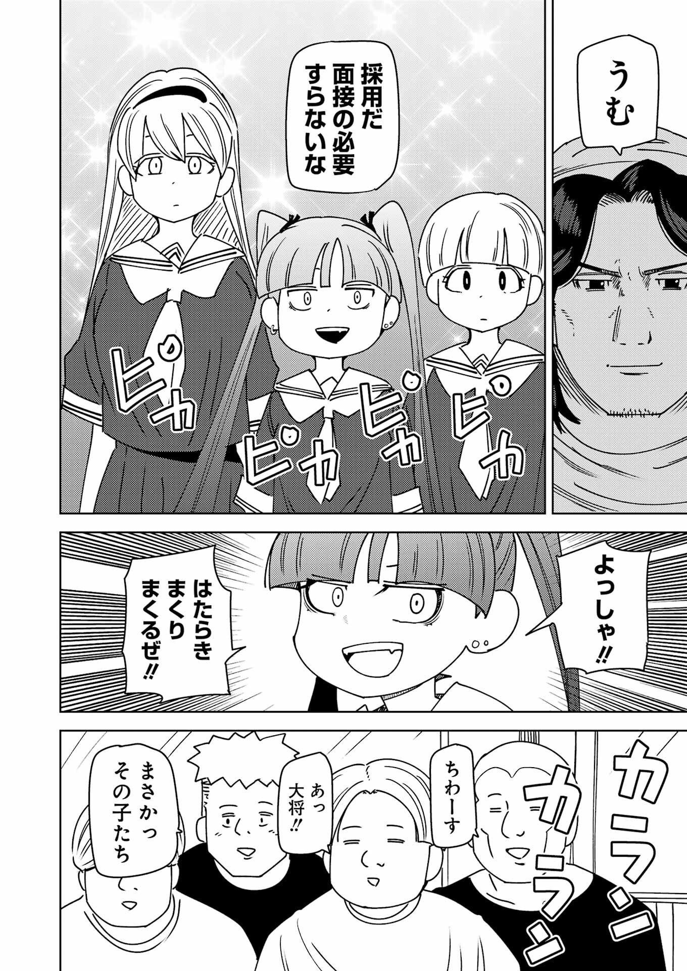 Plastic Nee-san - Chapter 329 - Page 6