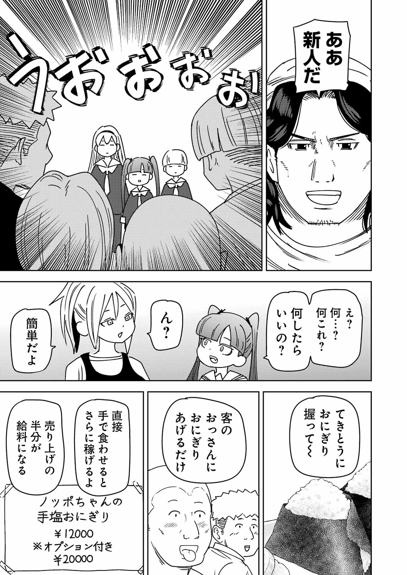 Plastic Nee-san - Chapter 329 - Page 7