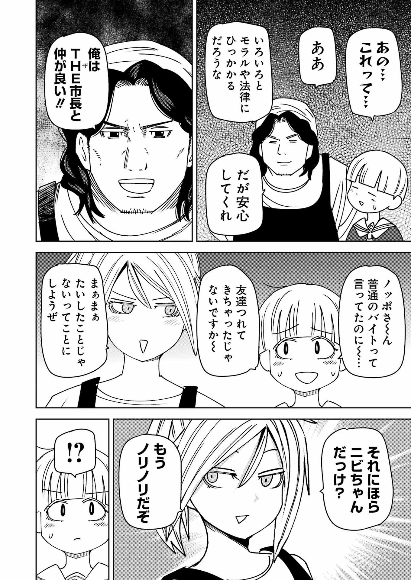 Plastic Nee-san - Chapter 329 - Page 8