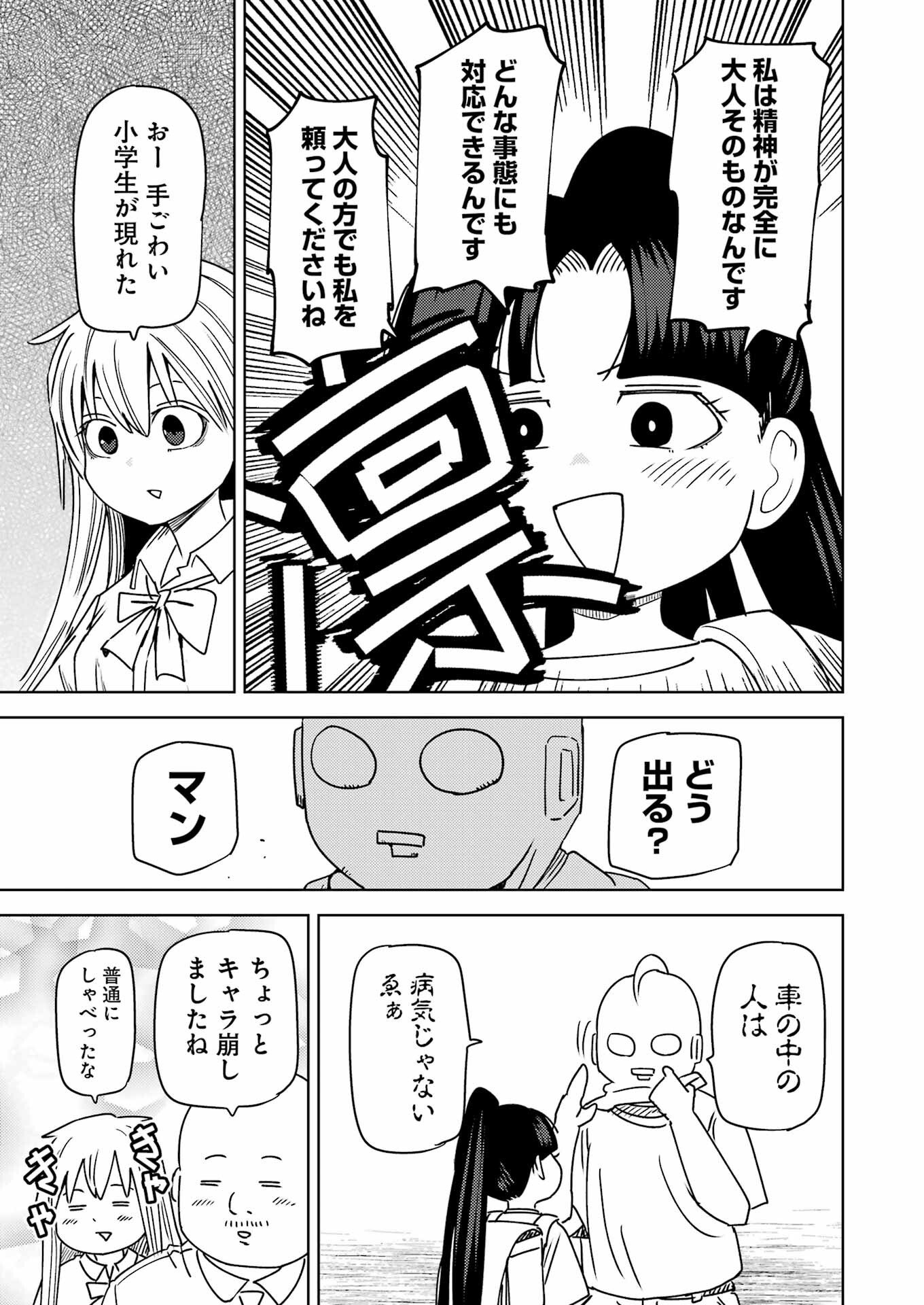 Plastic Nee-san - Chapter 330 - Page 13