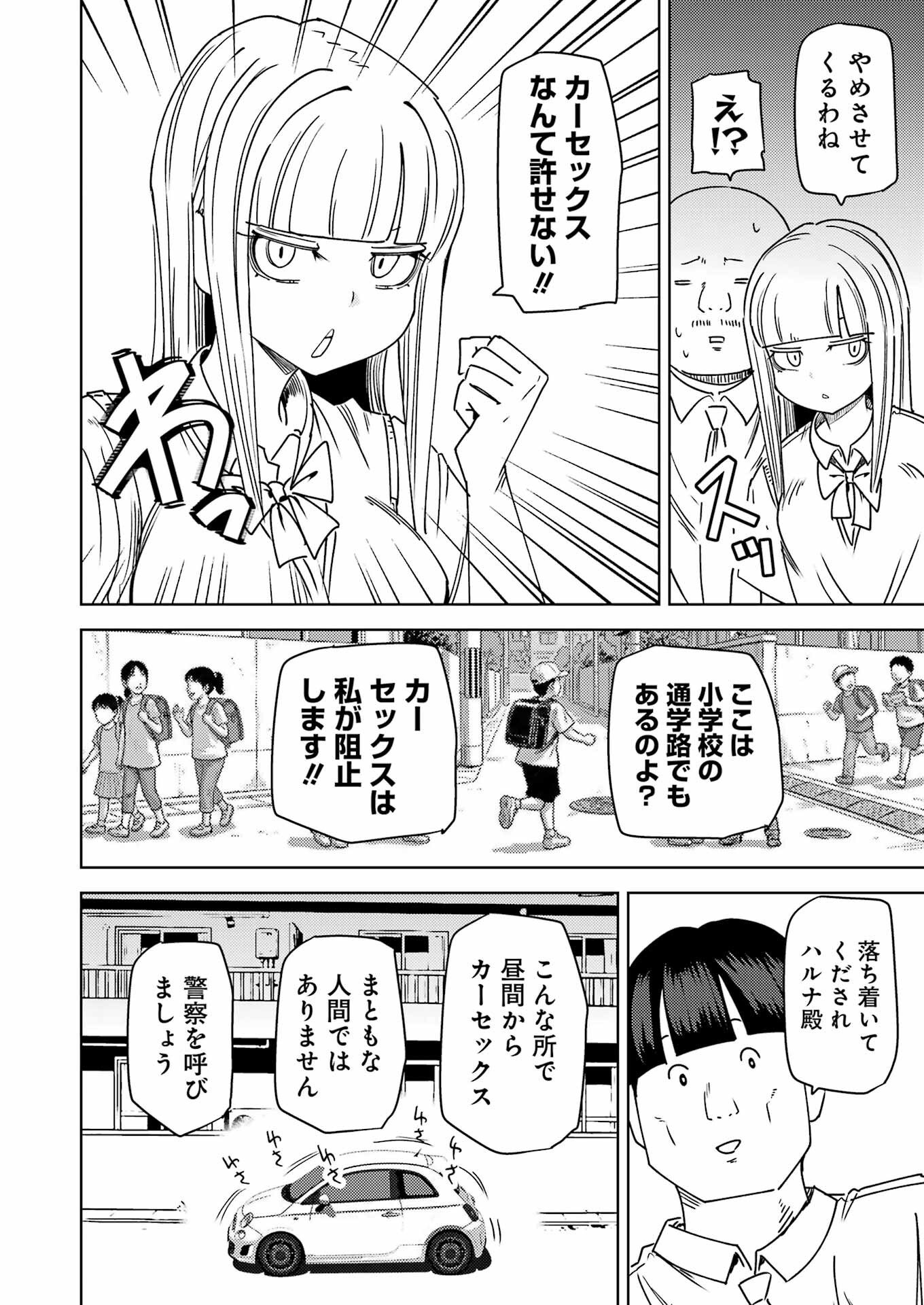 Plastic Nee-san - Chapter 330 - Page 4