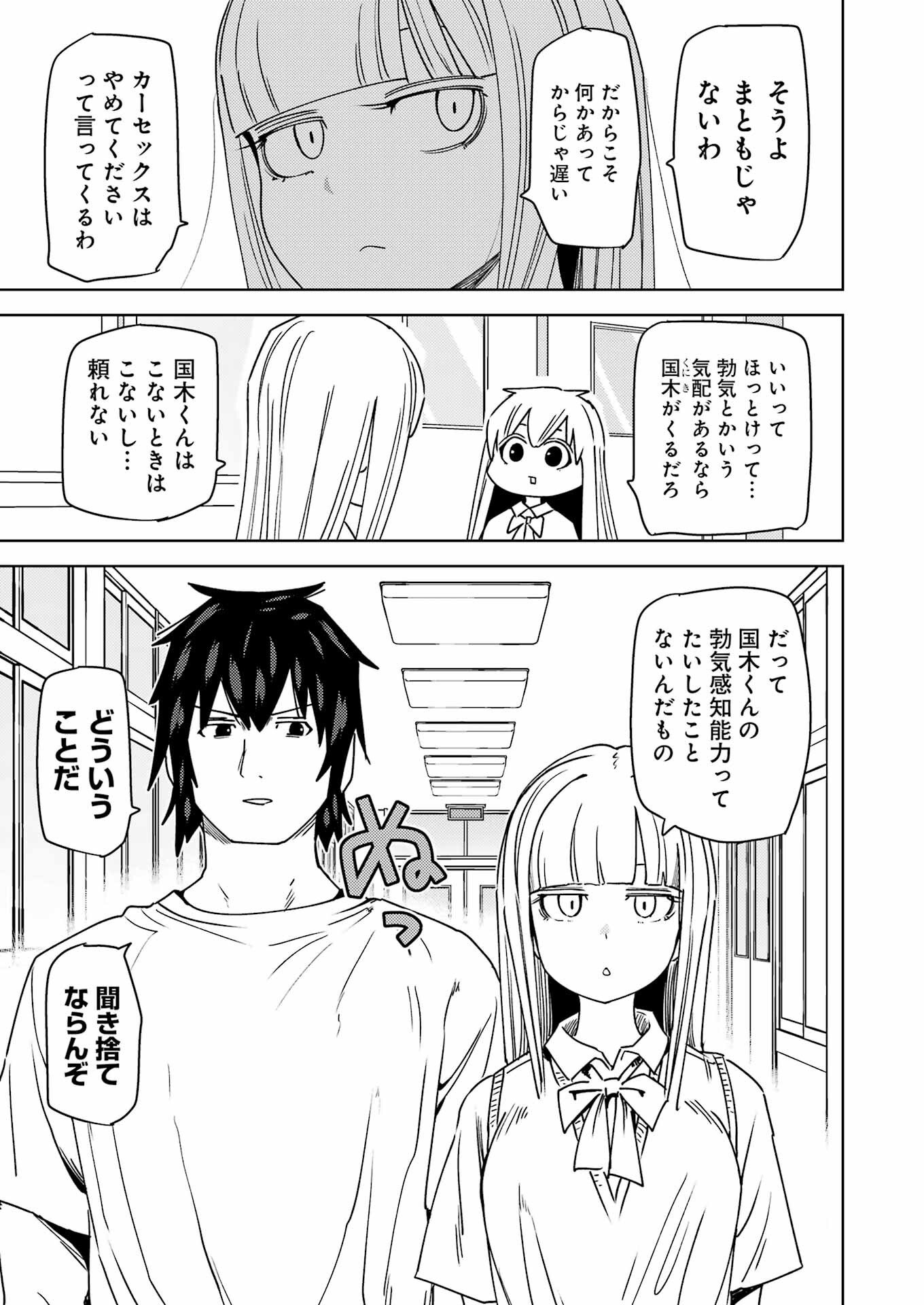 Plastic Nee-san - Chapter 330 - Page 5