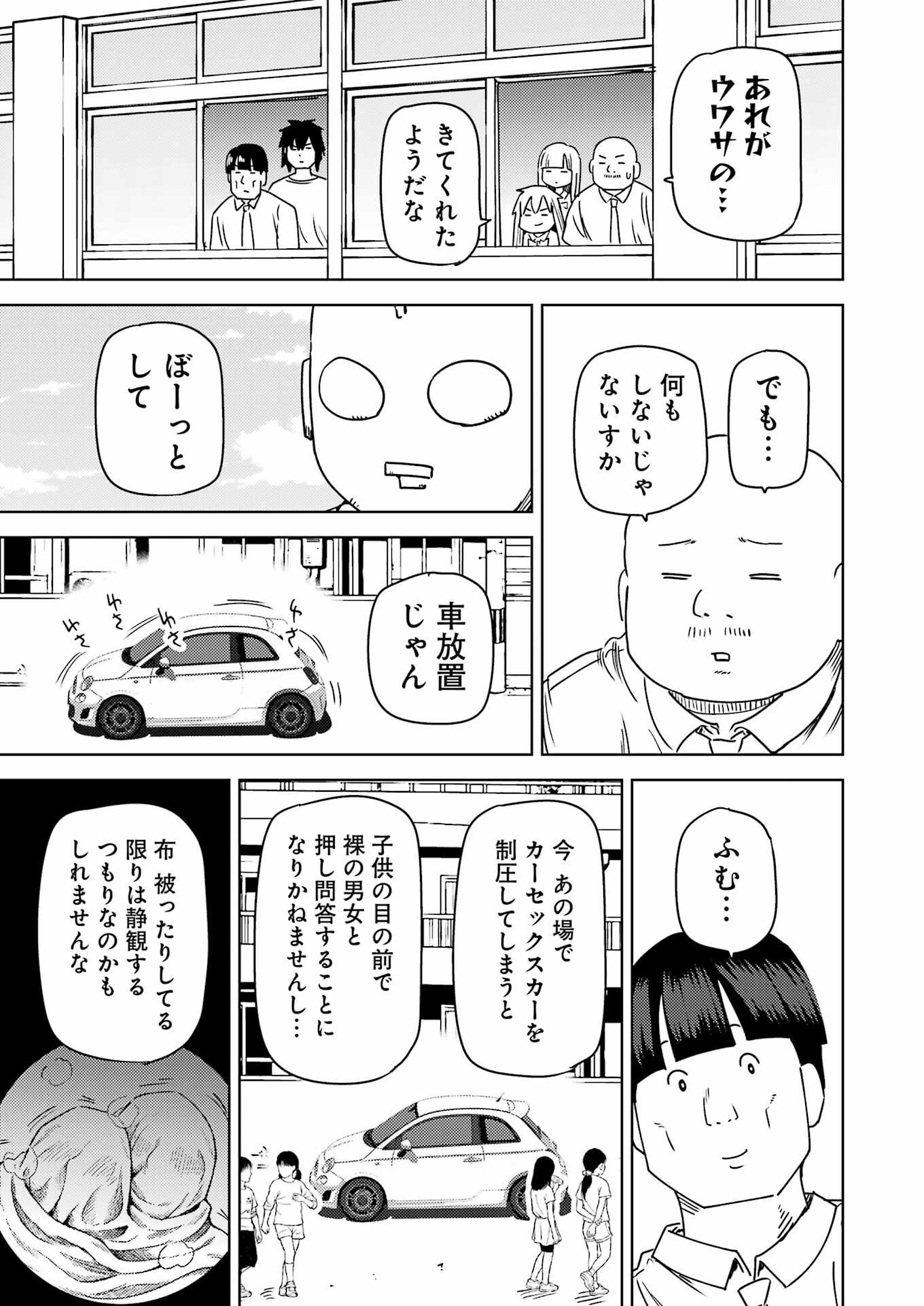 Plastic Nee-san - Chapter 330 - Page 7