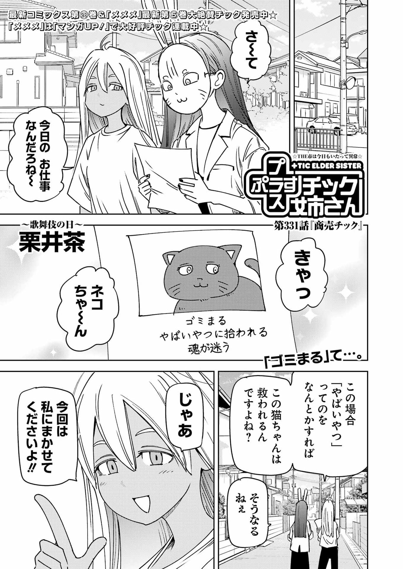 Plastic Nee-san - Chapter 331 - Page 1