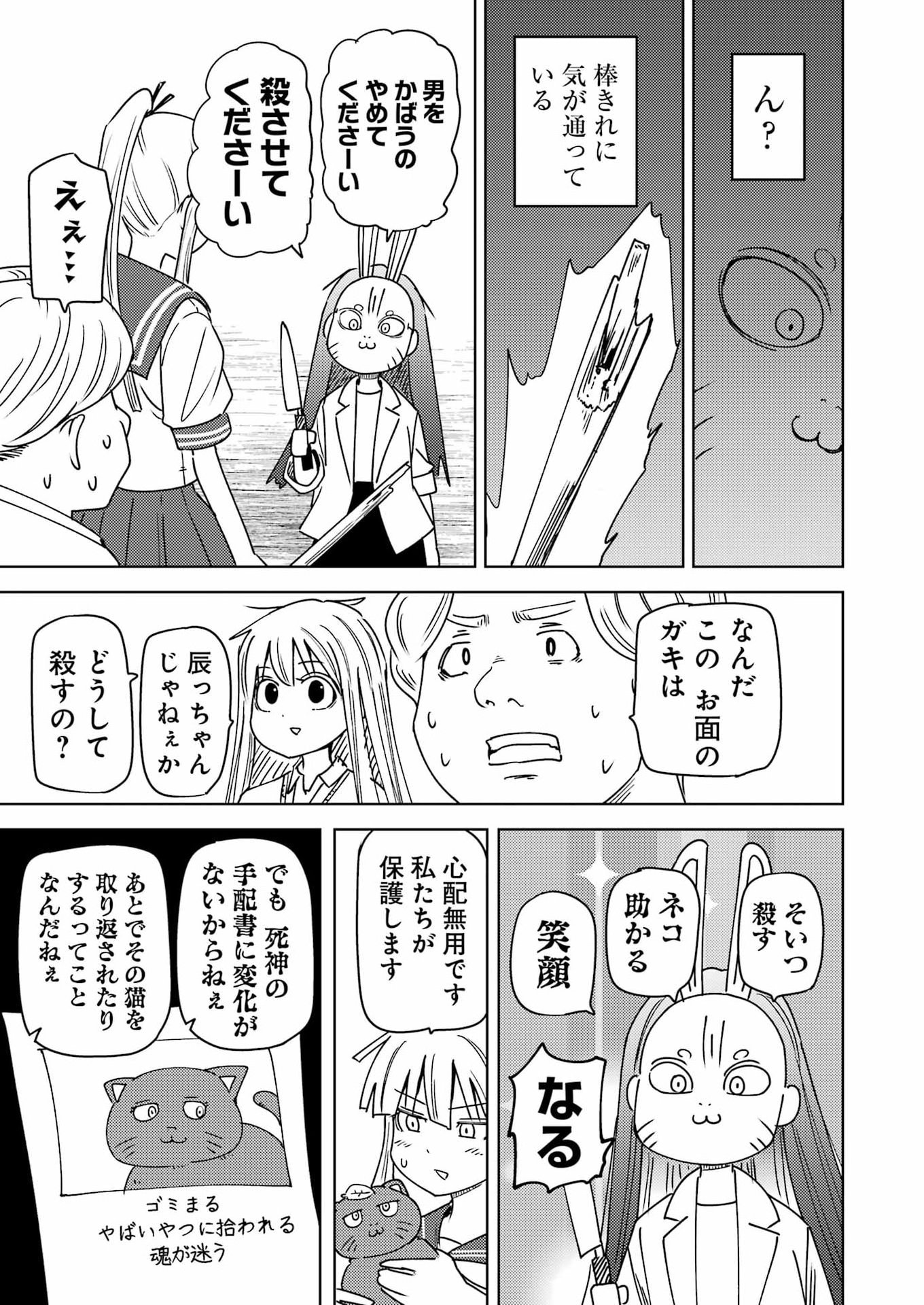 Plastic Nee-san - Chapter 331 - Page 13