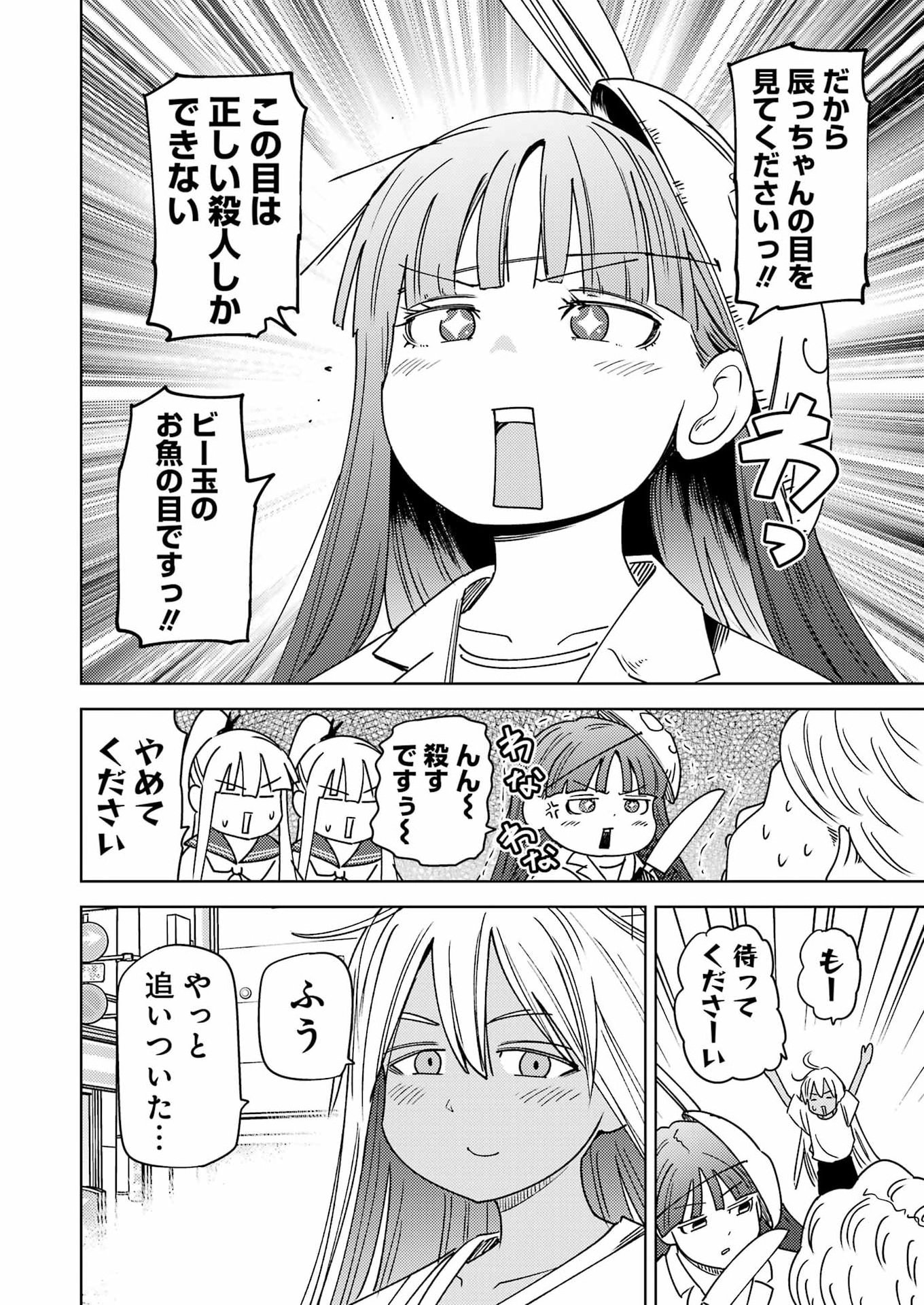 Plastic Nee-san - Chapter 331 - Page 14