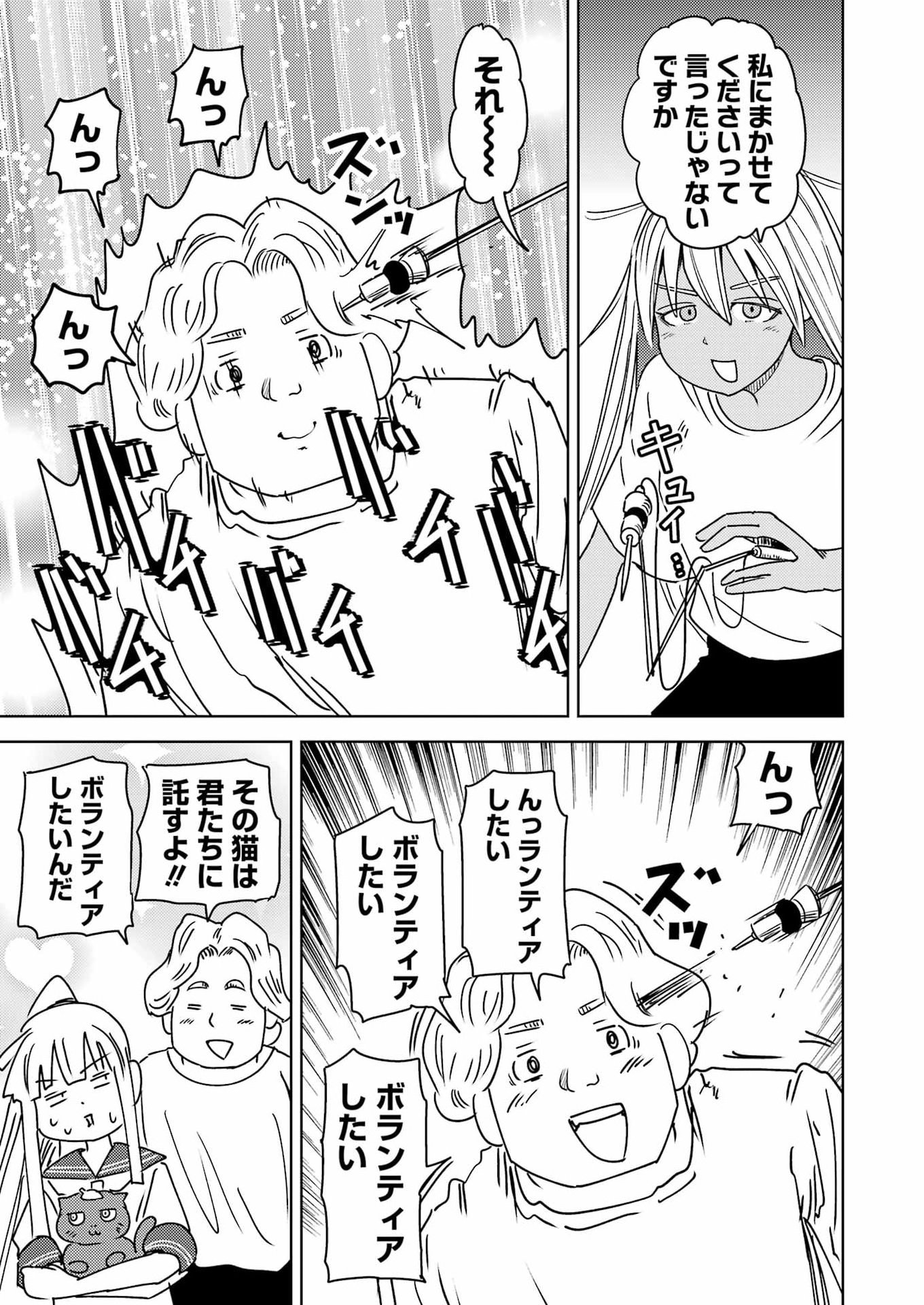 Plastic Nee-san - Chapter 331 - Page 15