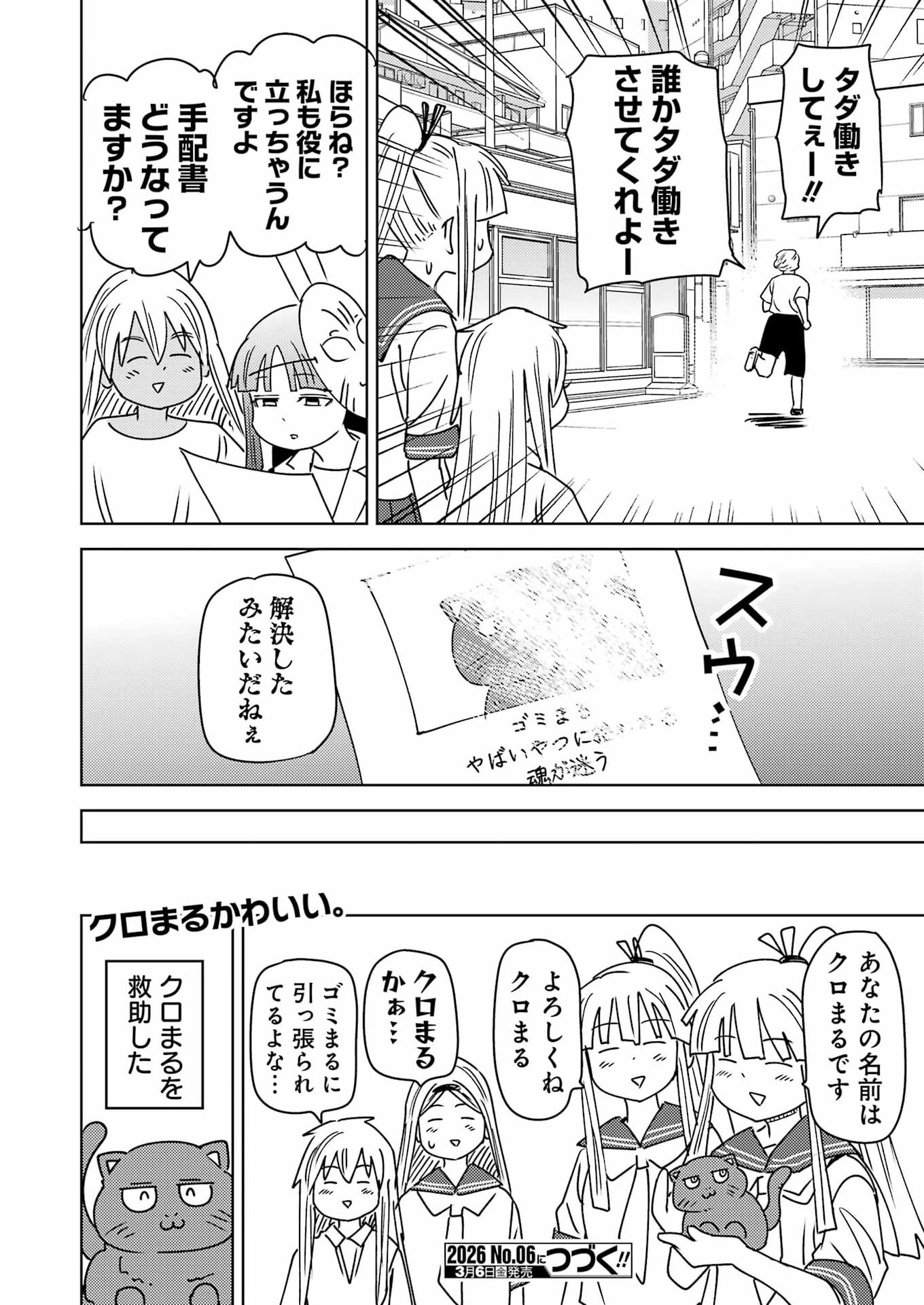 Plastic Nee-san - Chapter 331 - Page 16