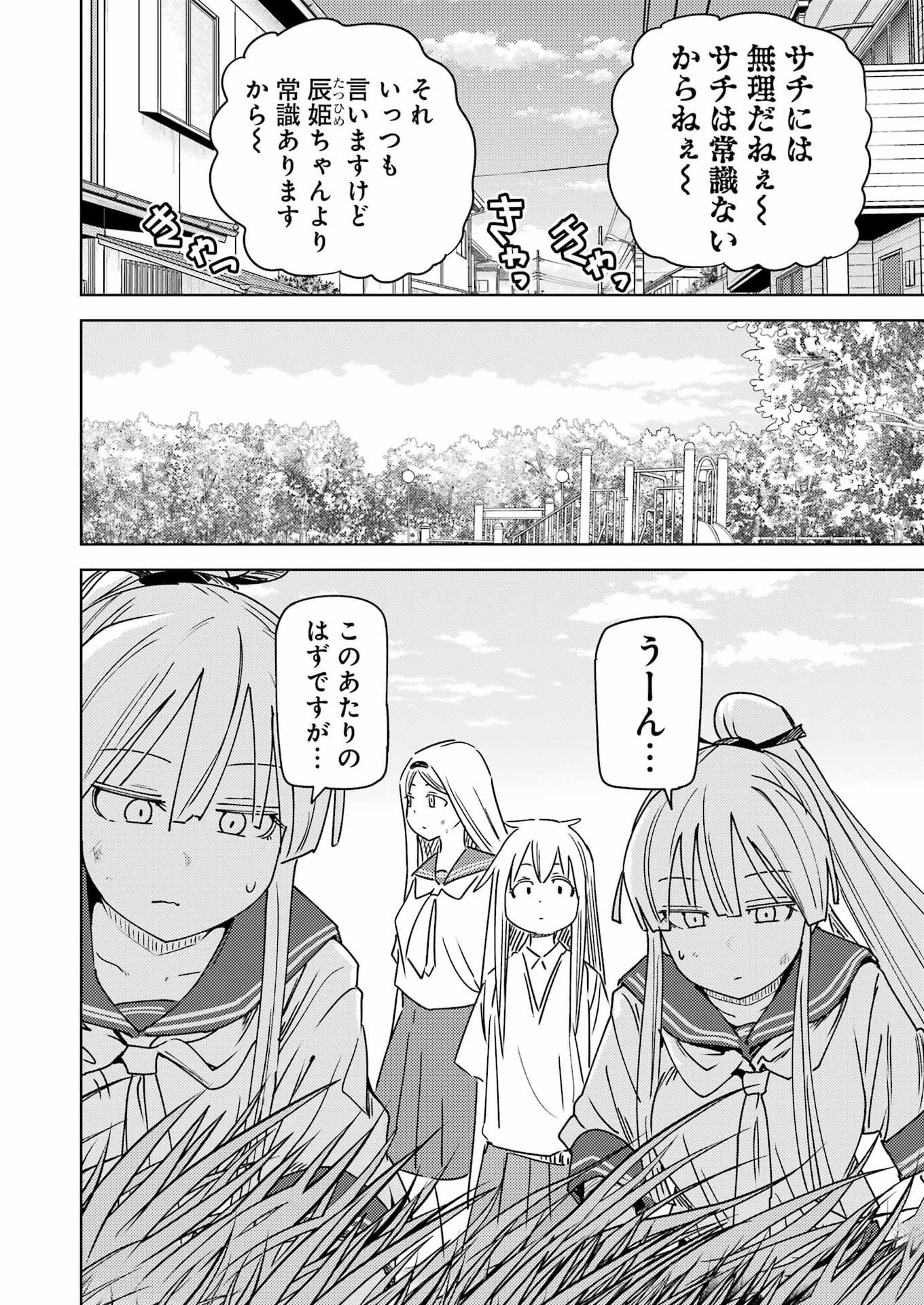 Plastic Nee-san - Chapter 331 - Page 2