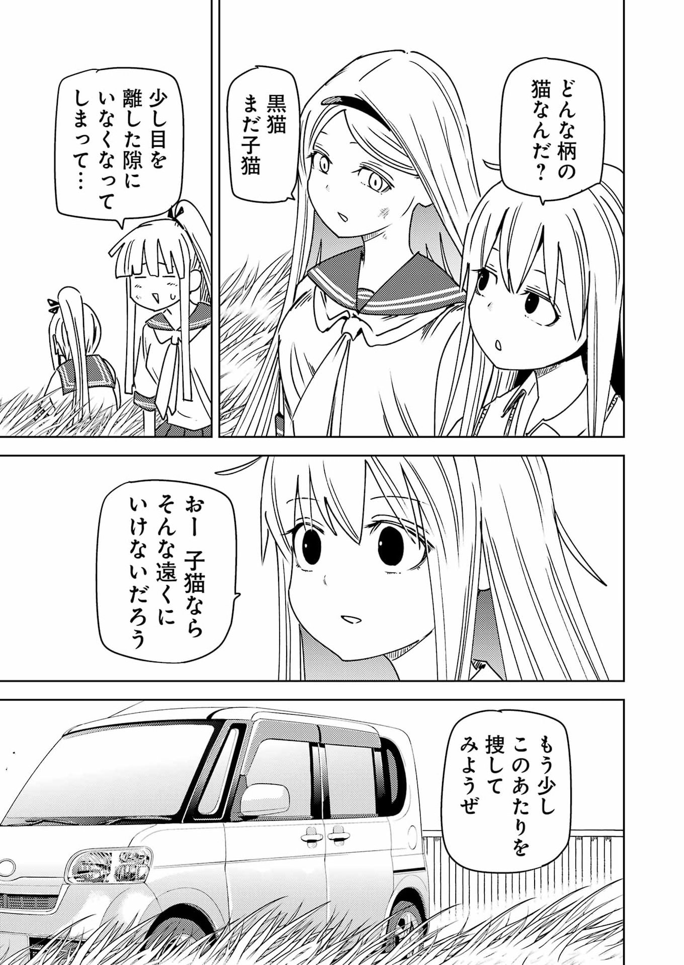 Plastic Nee-san - Chapter 331 - Page 3